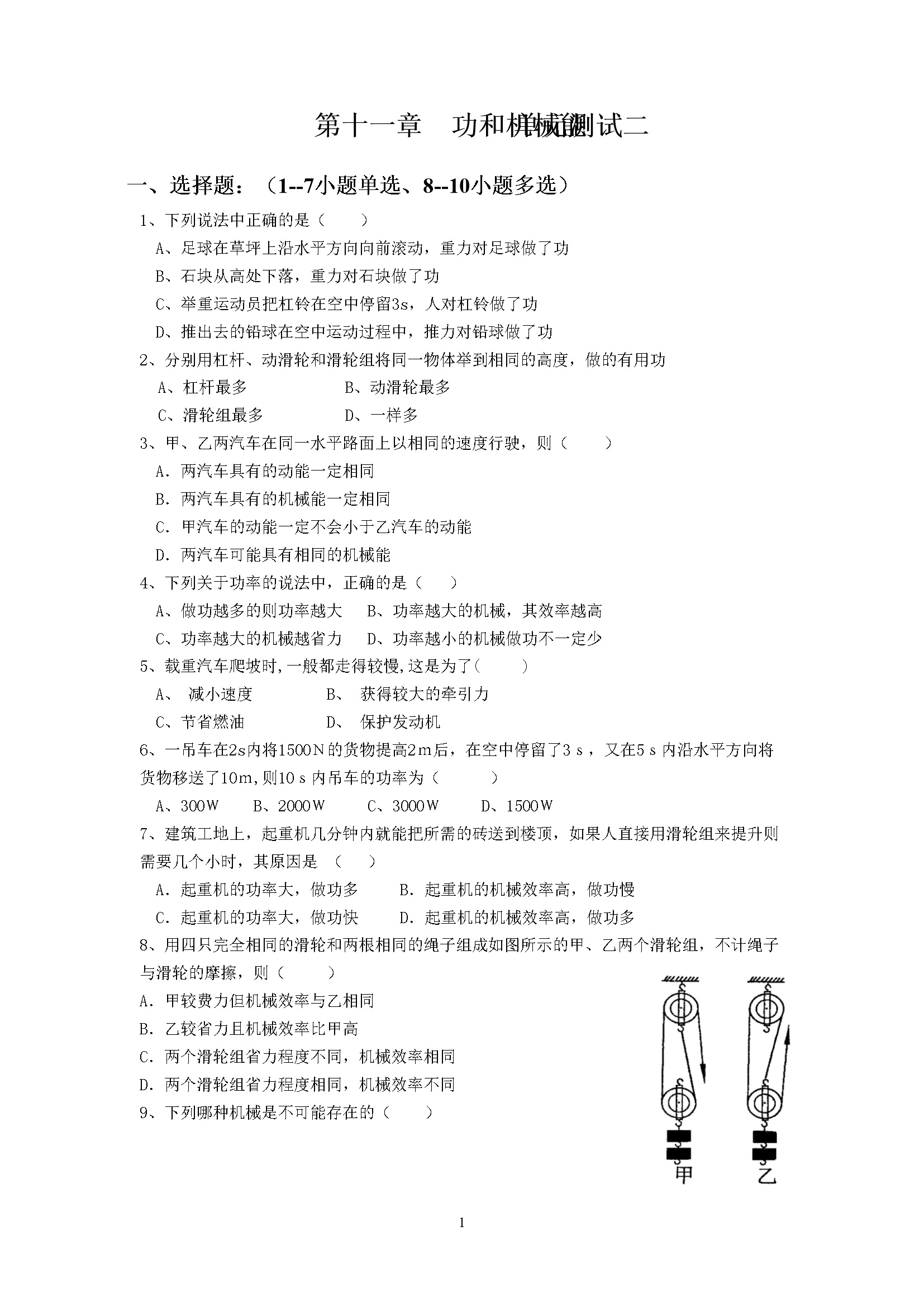 第11章 功和机械能 单元测试2