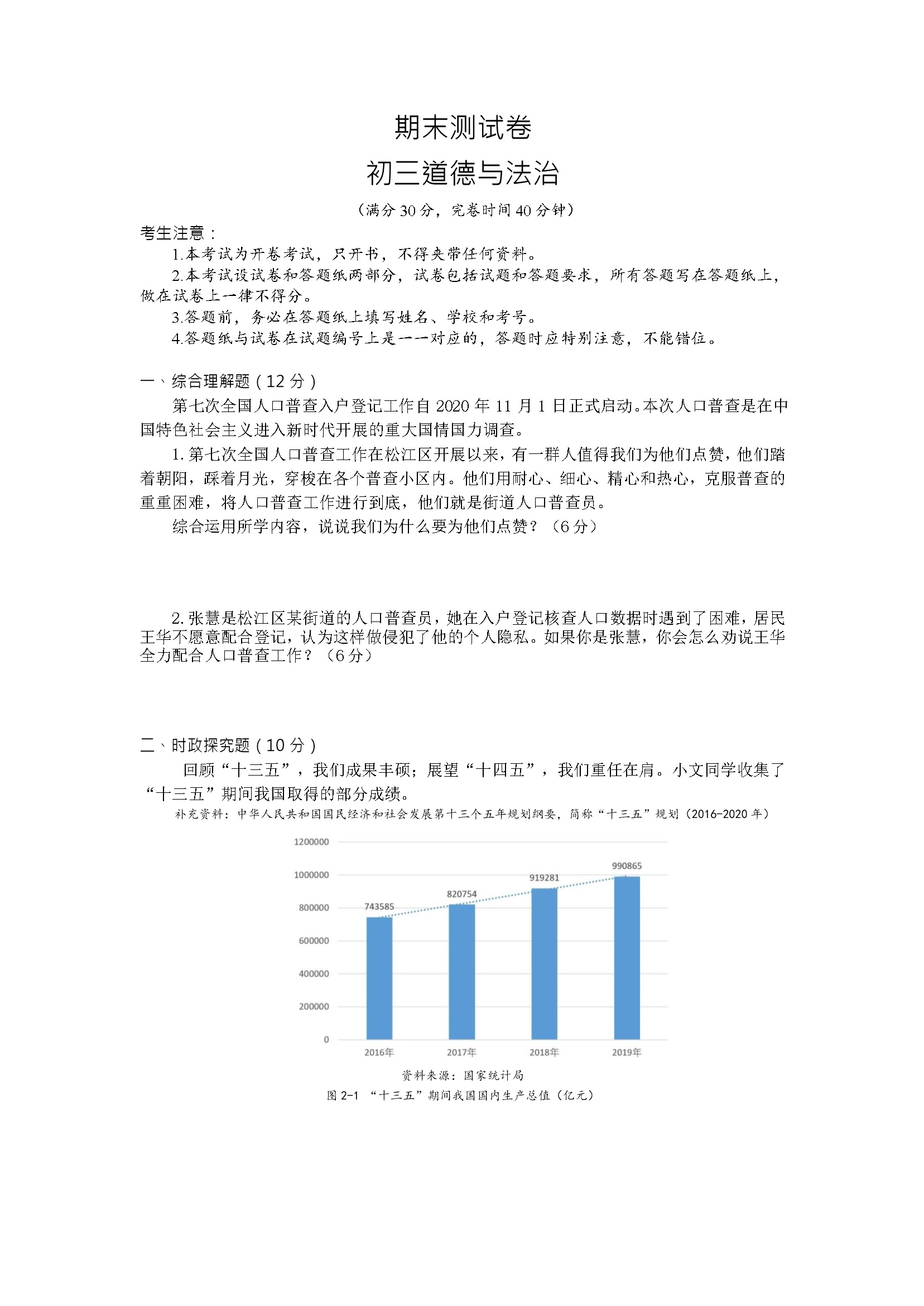 02、九年级上学期期末质量监控道德与法治试题