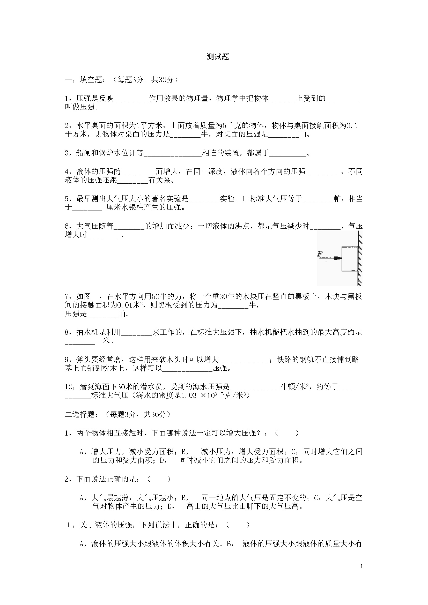 9.3大气压强-练习（3）（含答案）