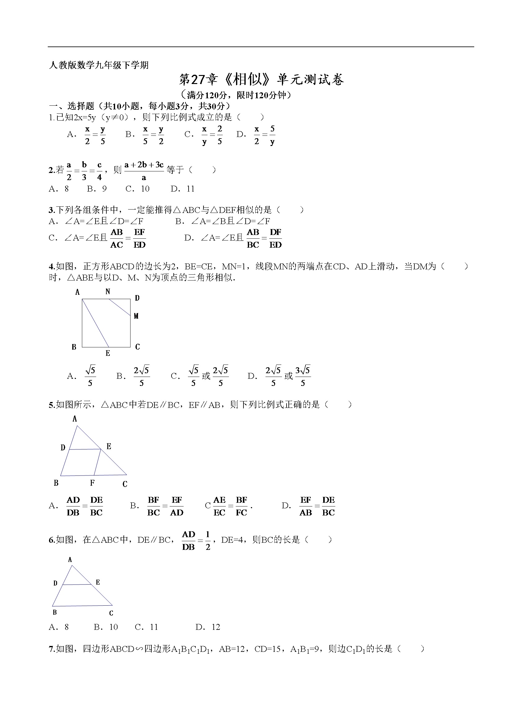 第27章《相似》单元检测及解析