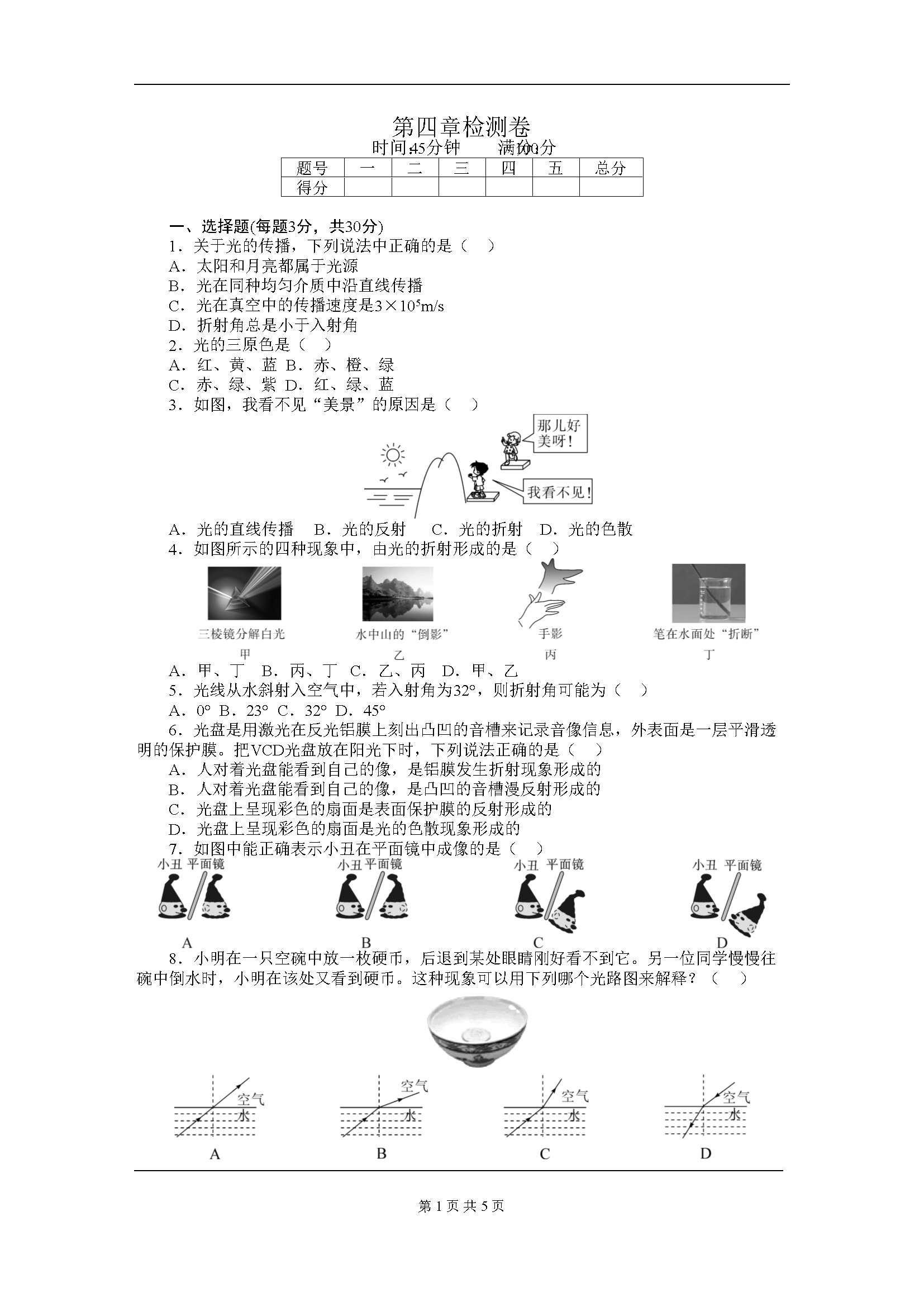 第四章检测卷