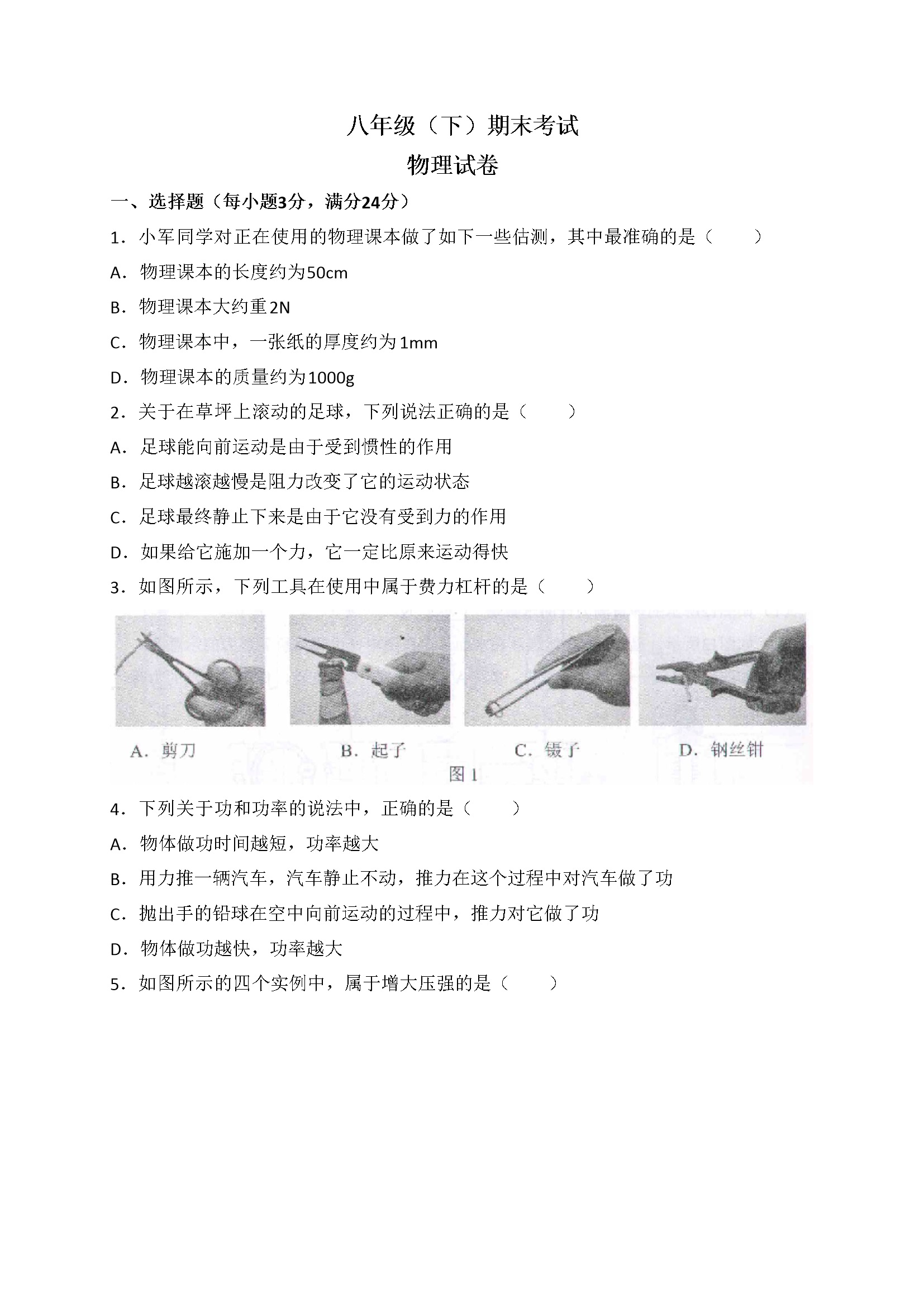 期末物理试卷（附答案解析版） (20)