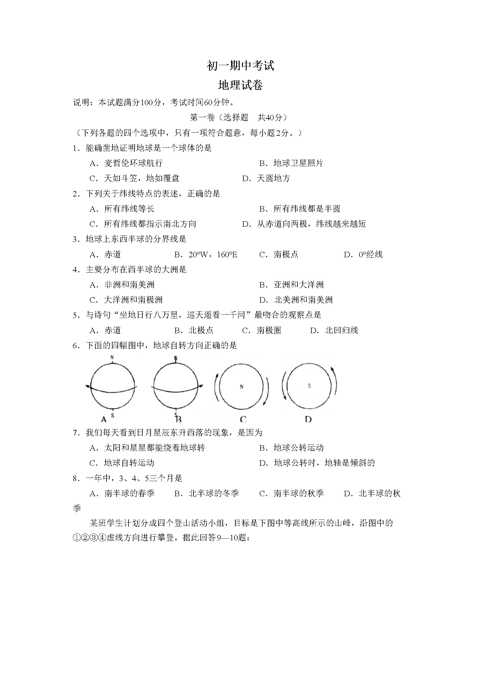 06、期中考试地理试卷