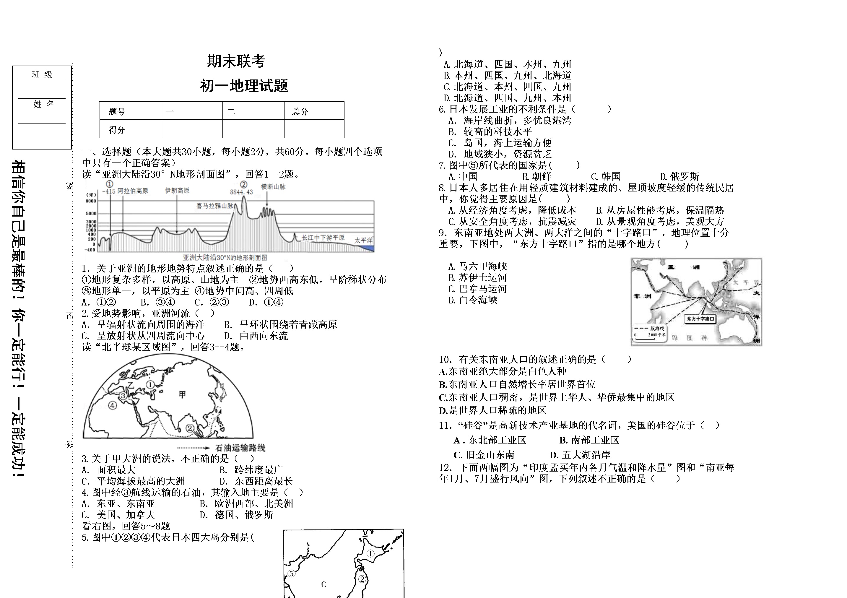 01、地理期末联考（含答案）