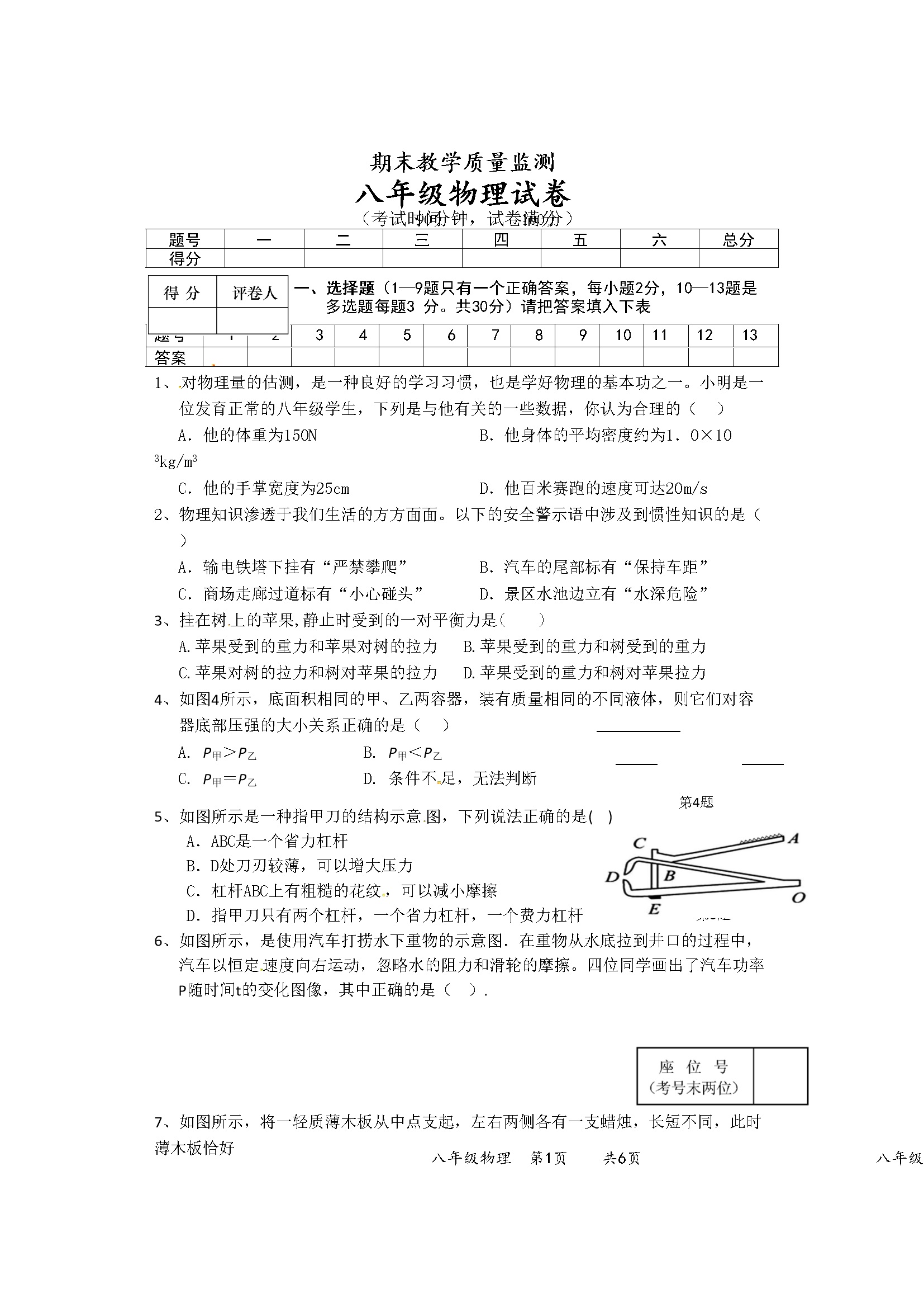 期末考试试题 (4)