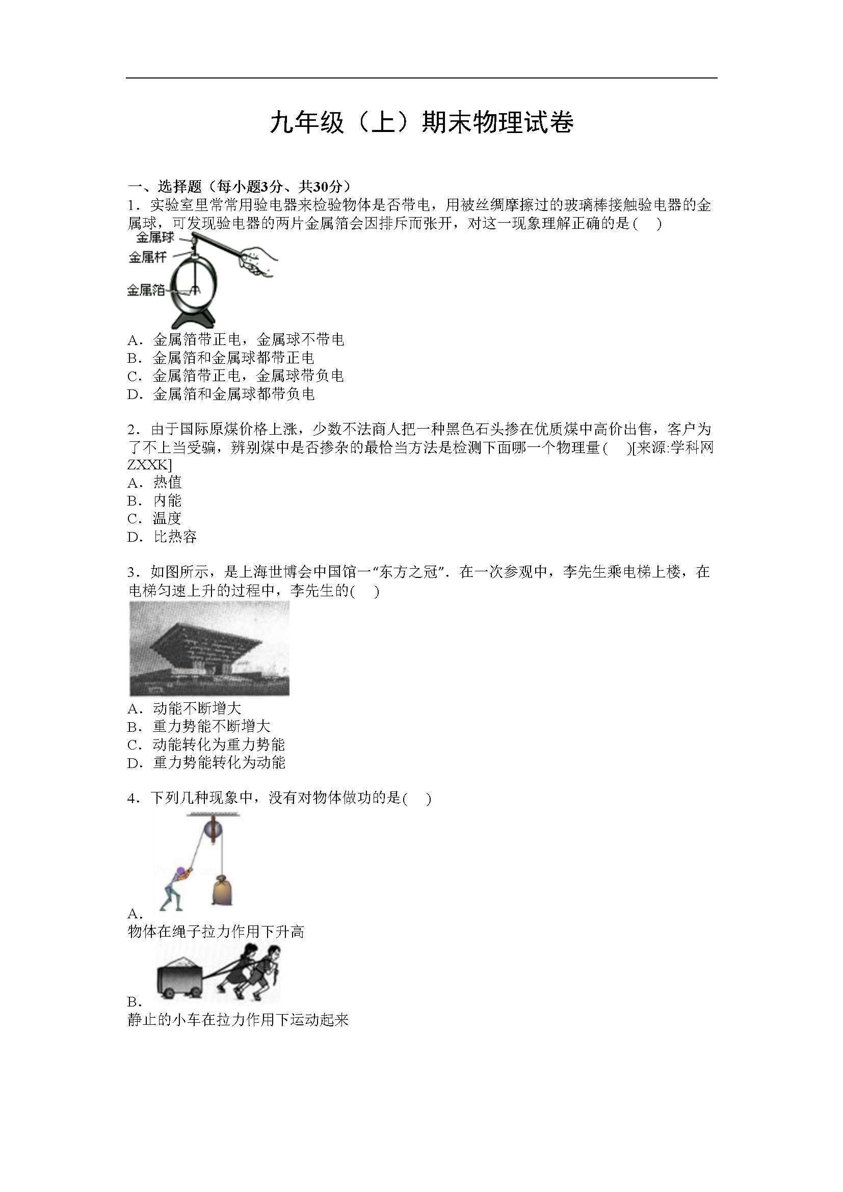 03、期末物理试卷【原卷和答案解析】