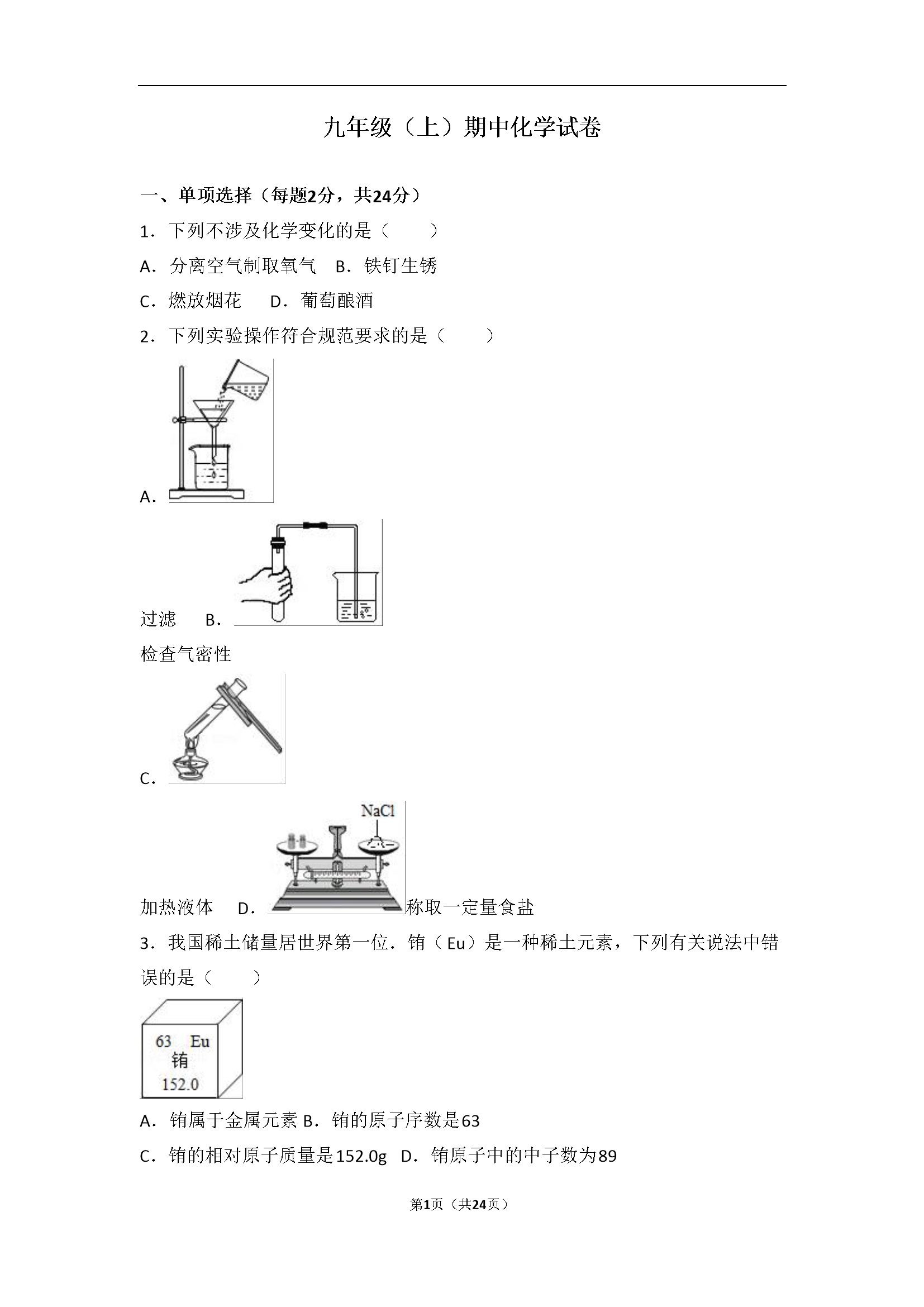 期中测试卷 (1)