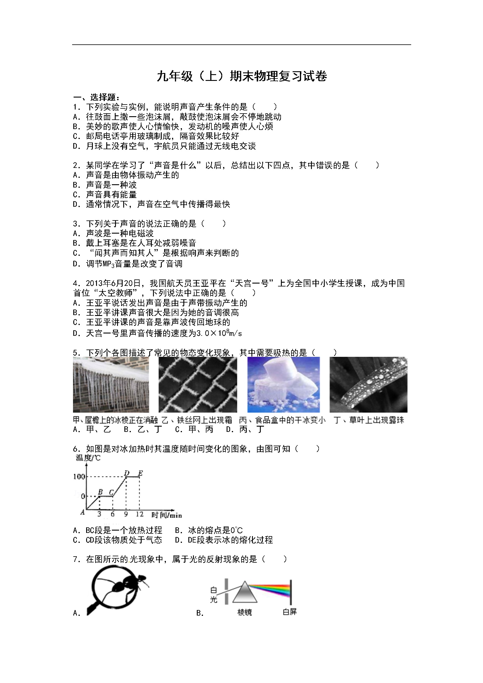 17、期末物理复习试卷【原卷和答案解析】