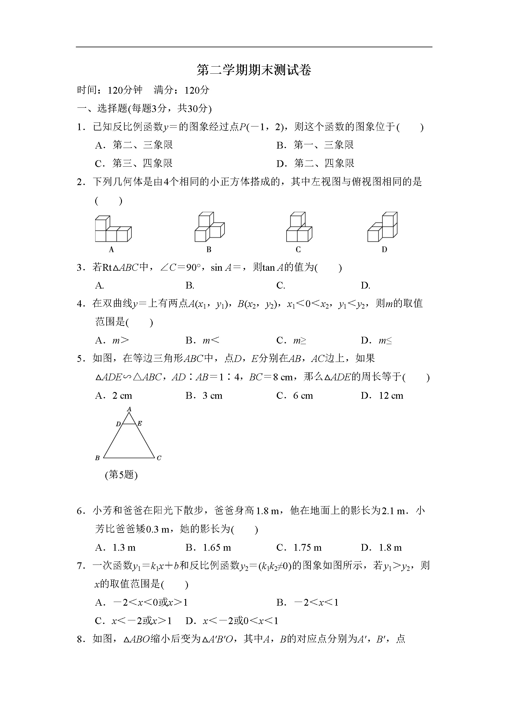 期末测试卷