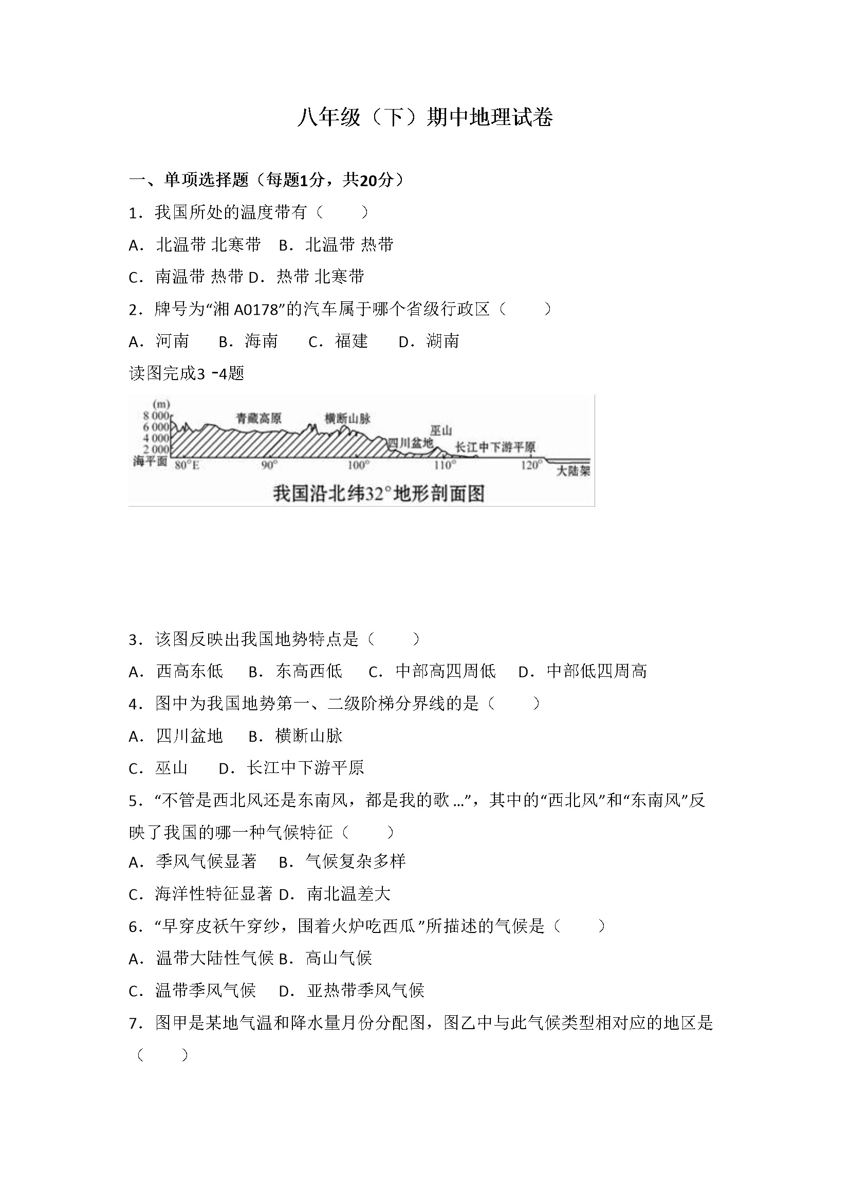 10、期中地理试卷（解析版）