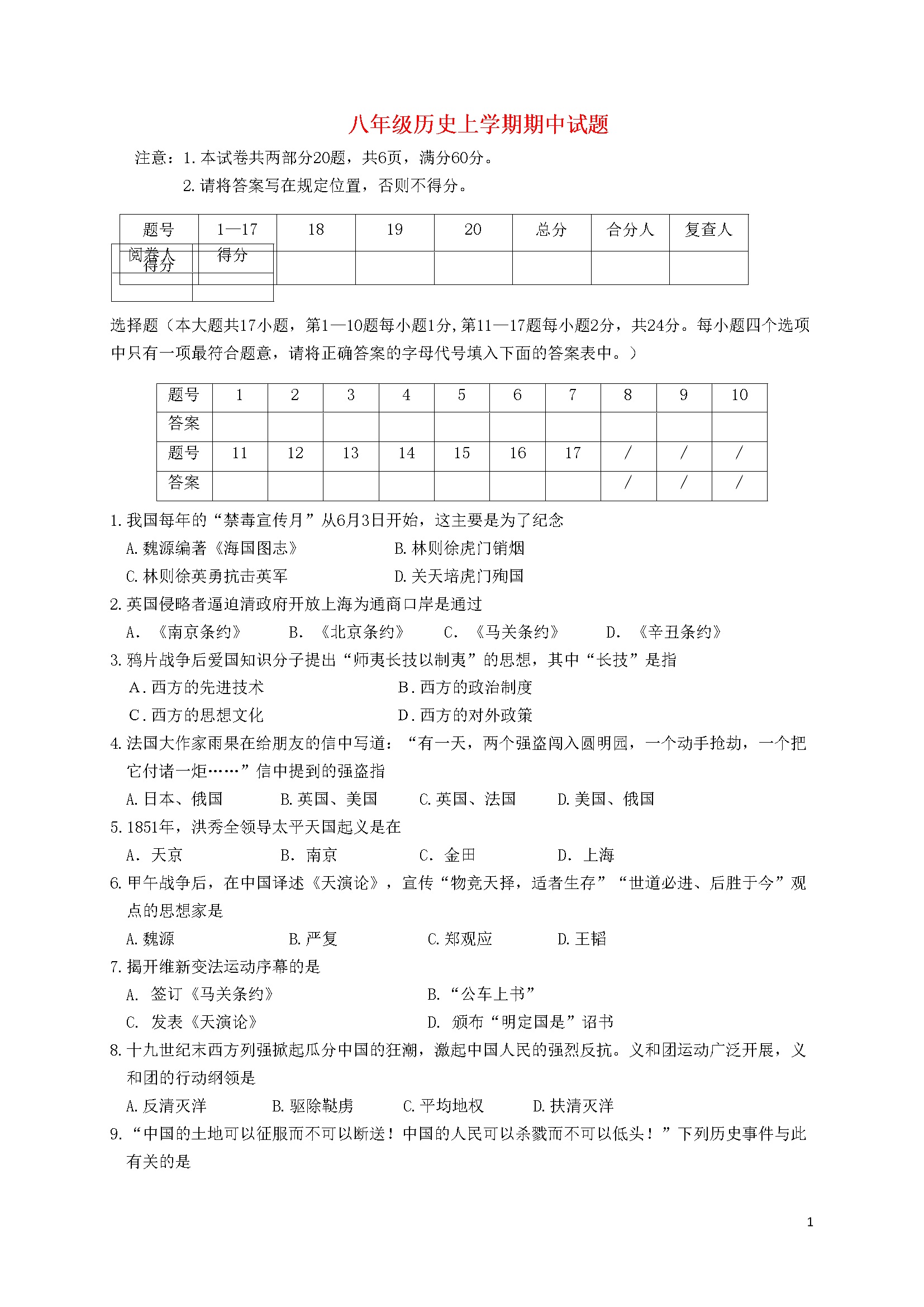 期中检测试题 (6)