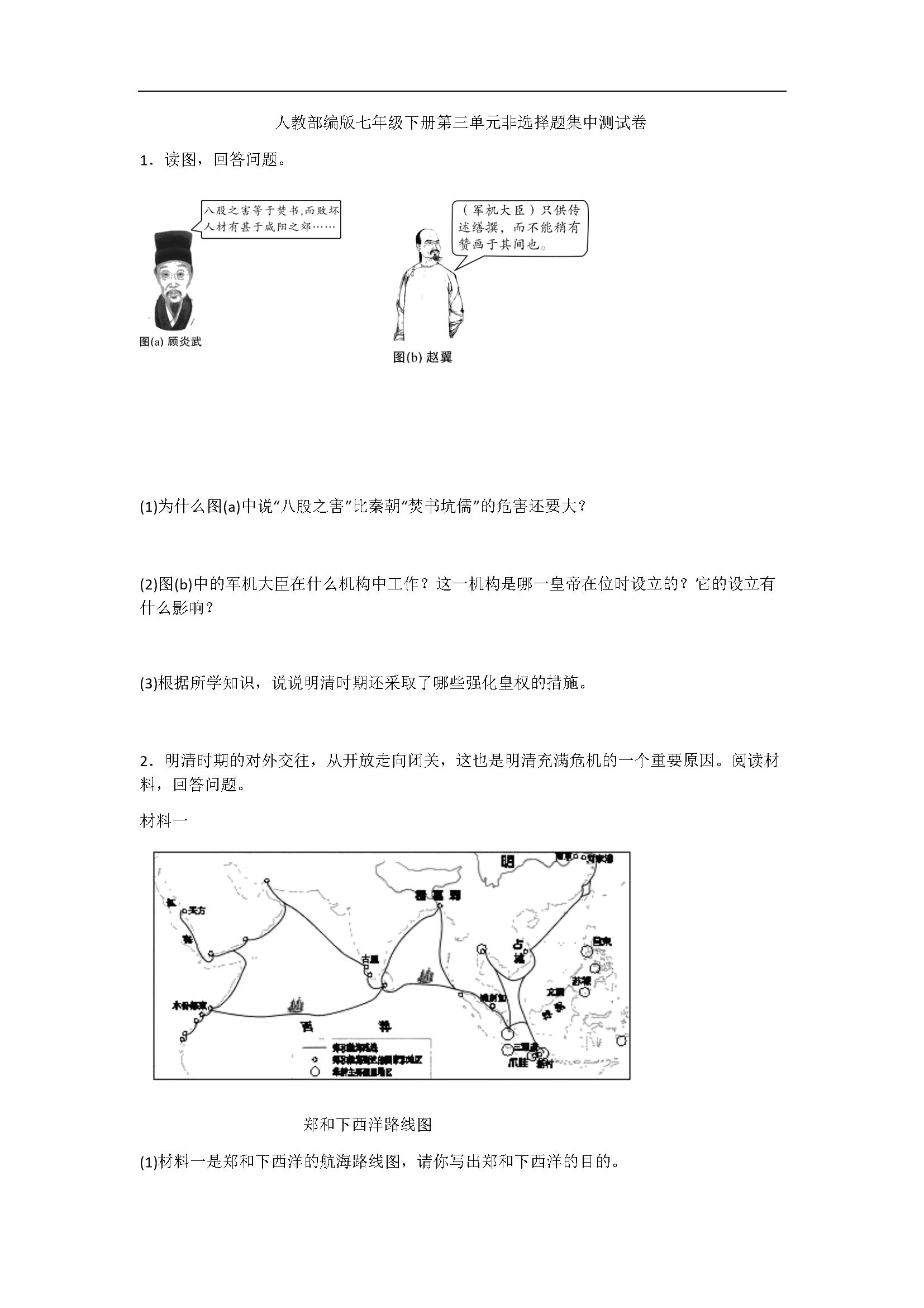 第三单元材料解析题专练测试卷