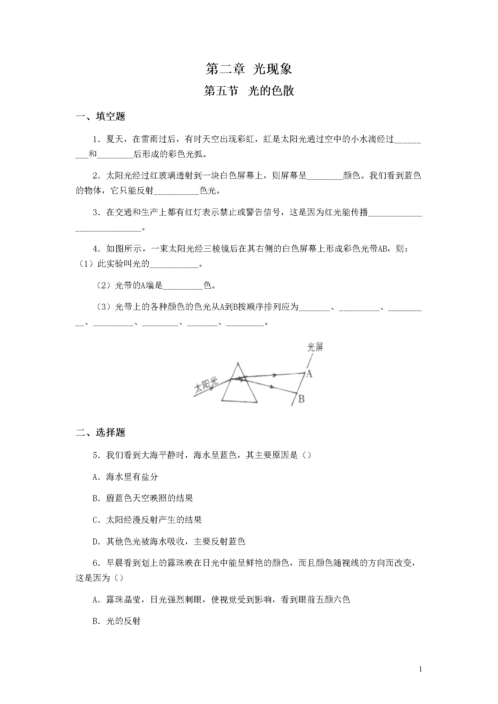 第5节 光的色散试题