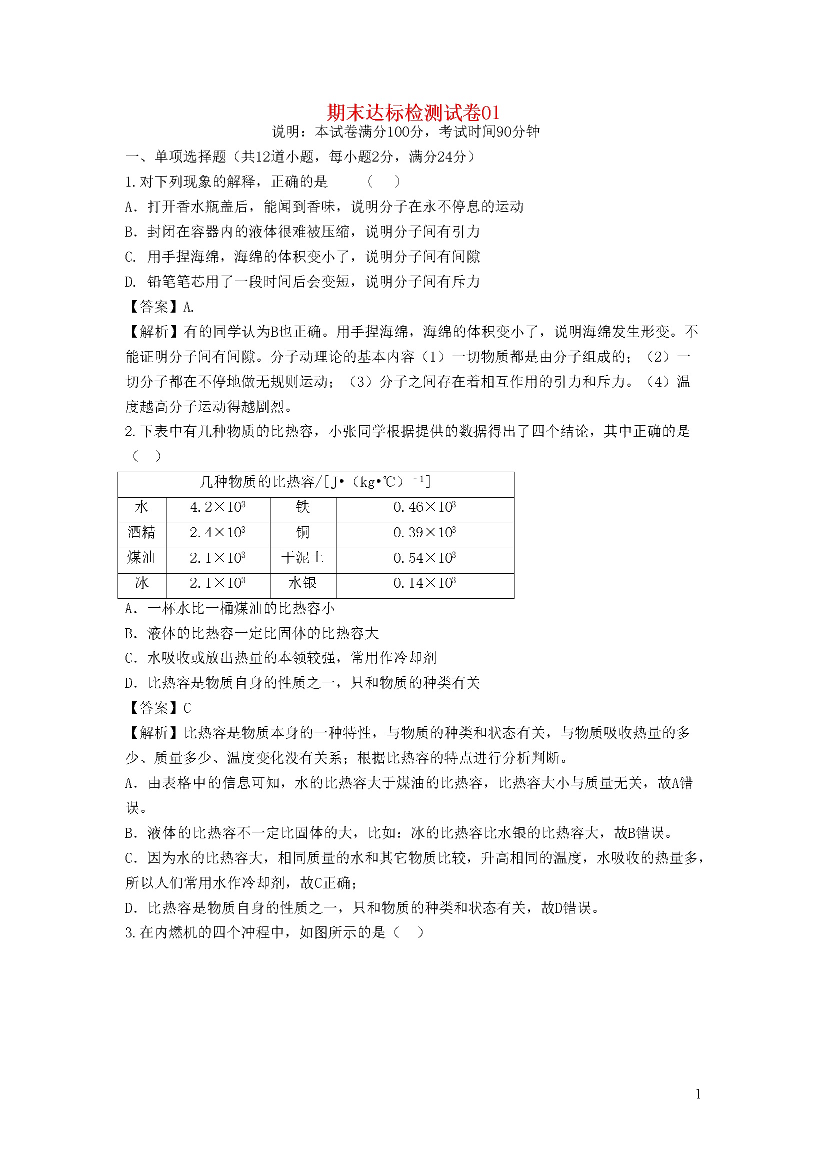 全册期末达标检测试卷（Word版含答案）(1)