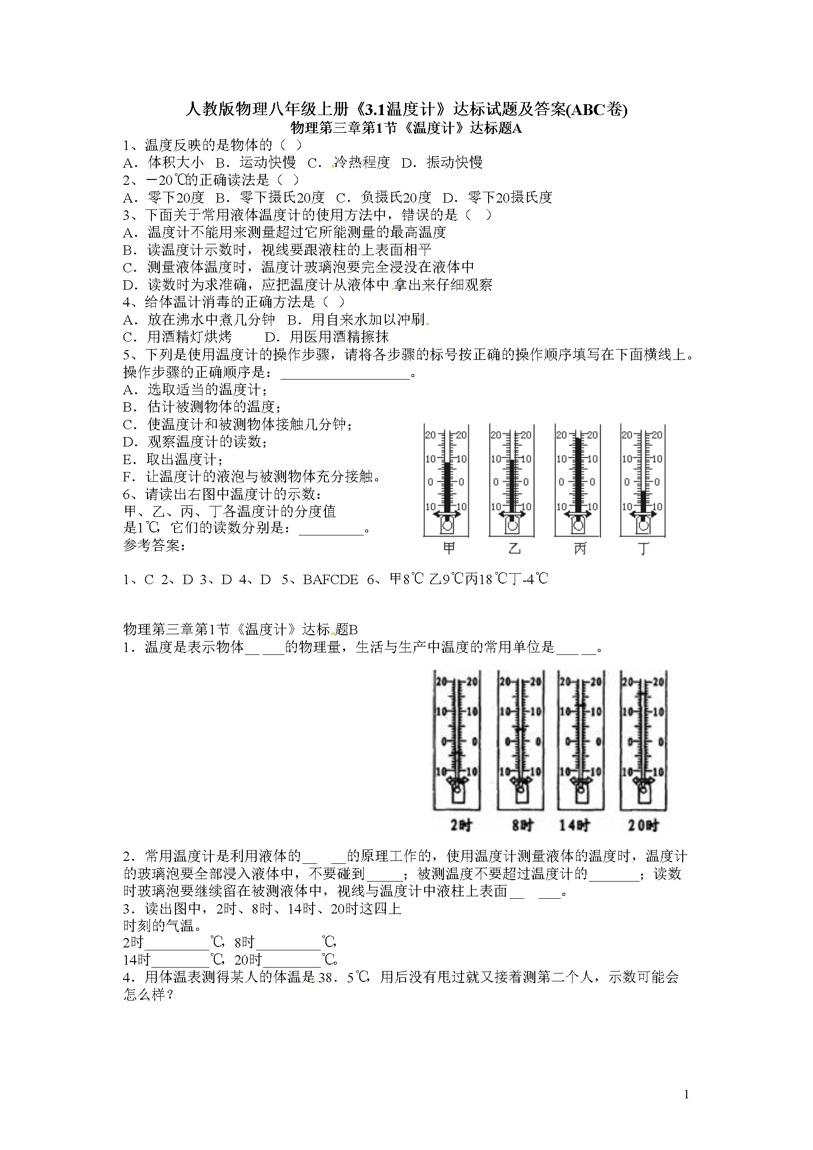 3.1《温度计》达标题