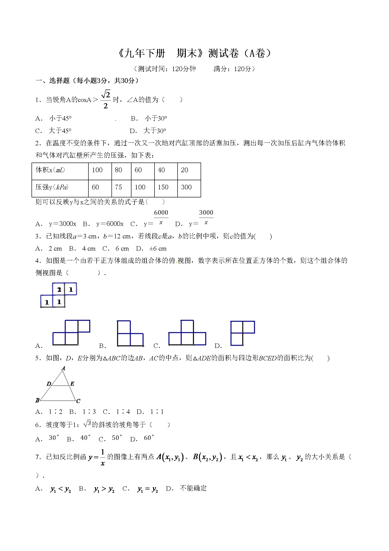 期末测试卷（A卷）