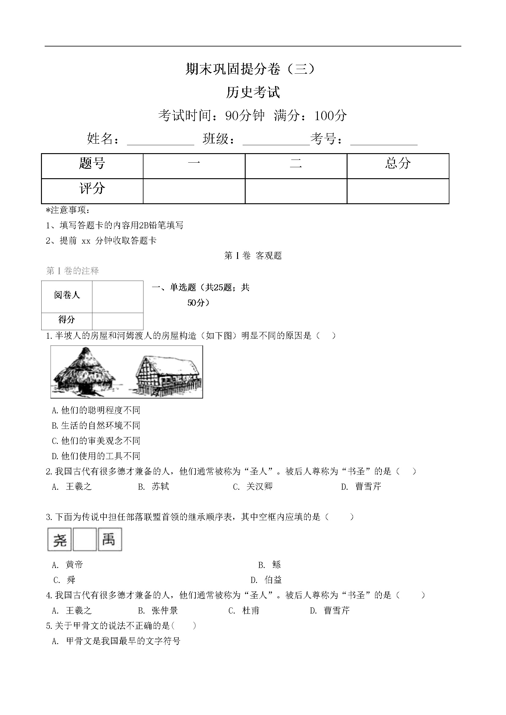 期末巩固提分卷（三）（原卷版）