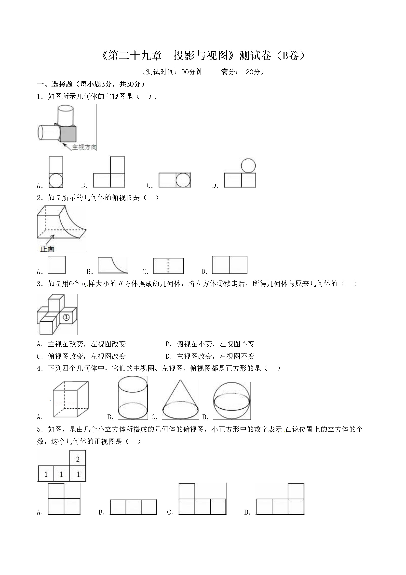 第29章 投影与视图（B卷）