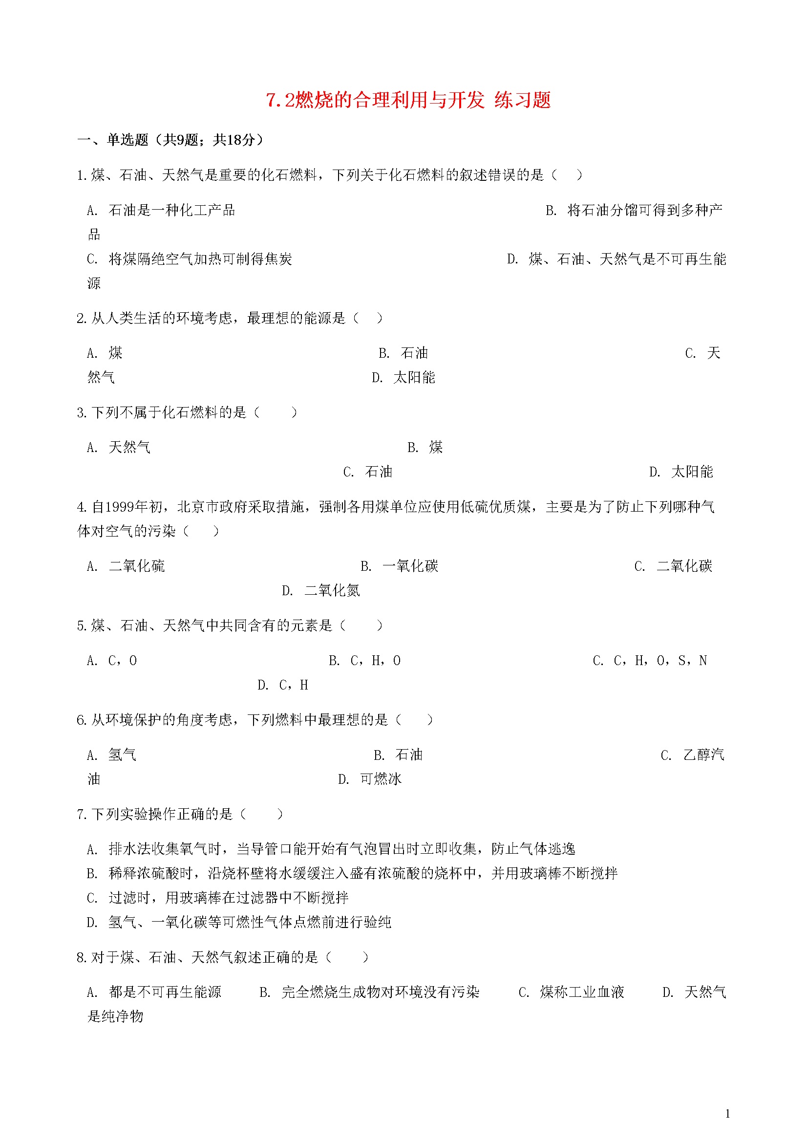 7.2 燃烧的合理利用与开发 练习题