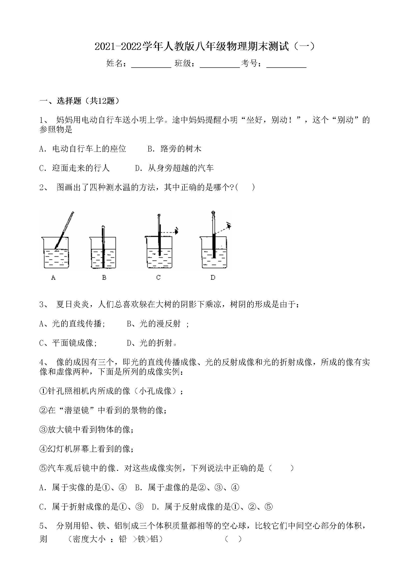 期末模拟物理测试（一）（有答案）