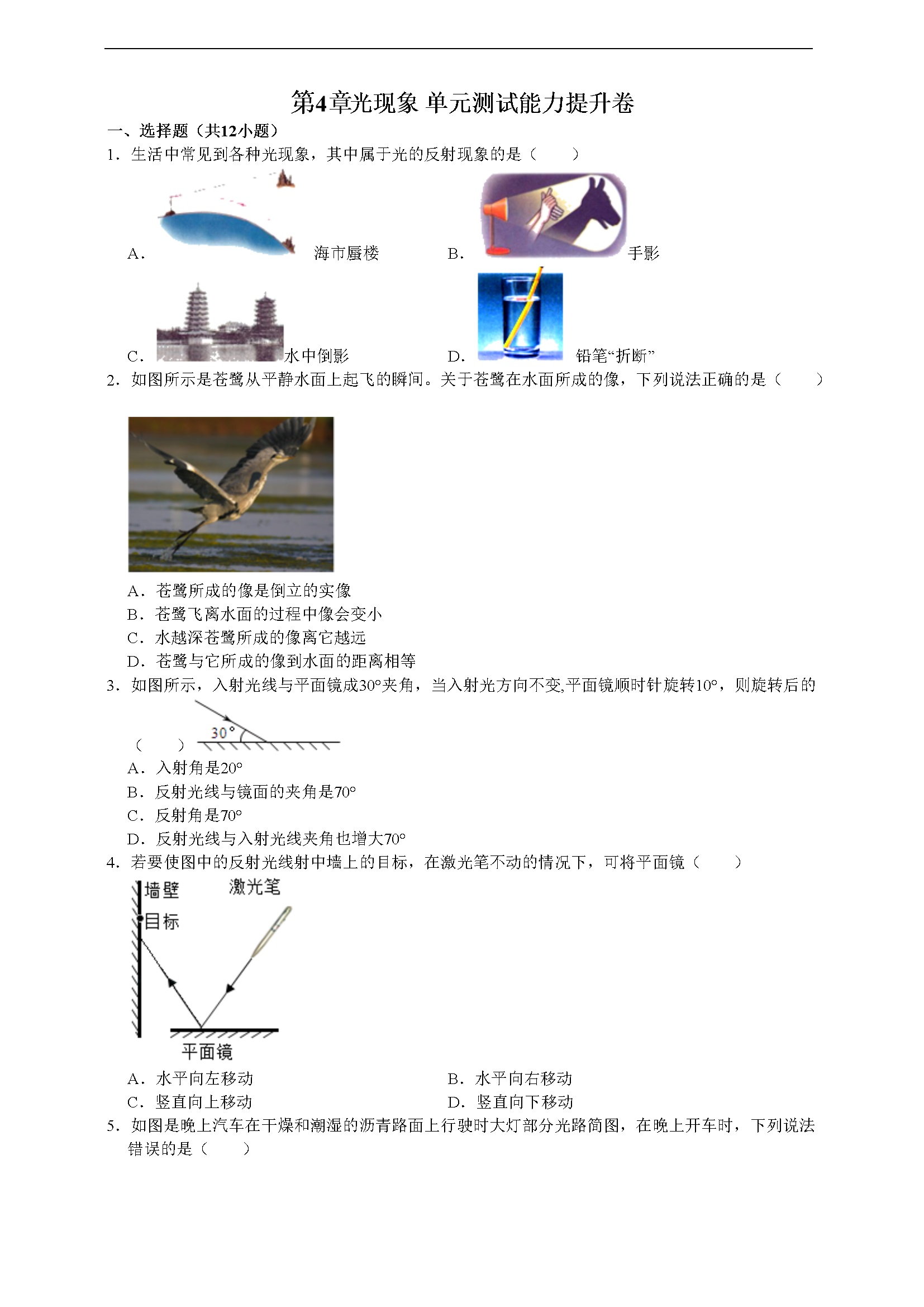 第4章光现象单元测试能力提升卷（附解析）