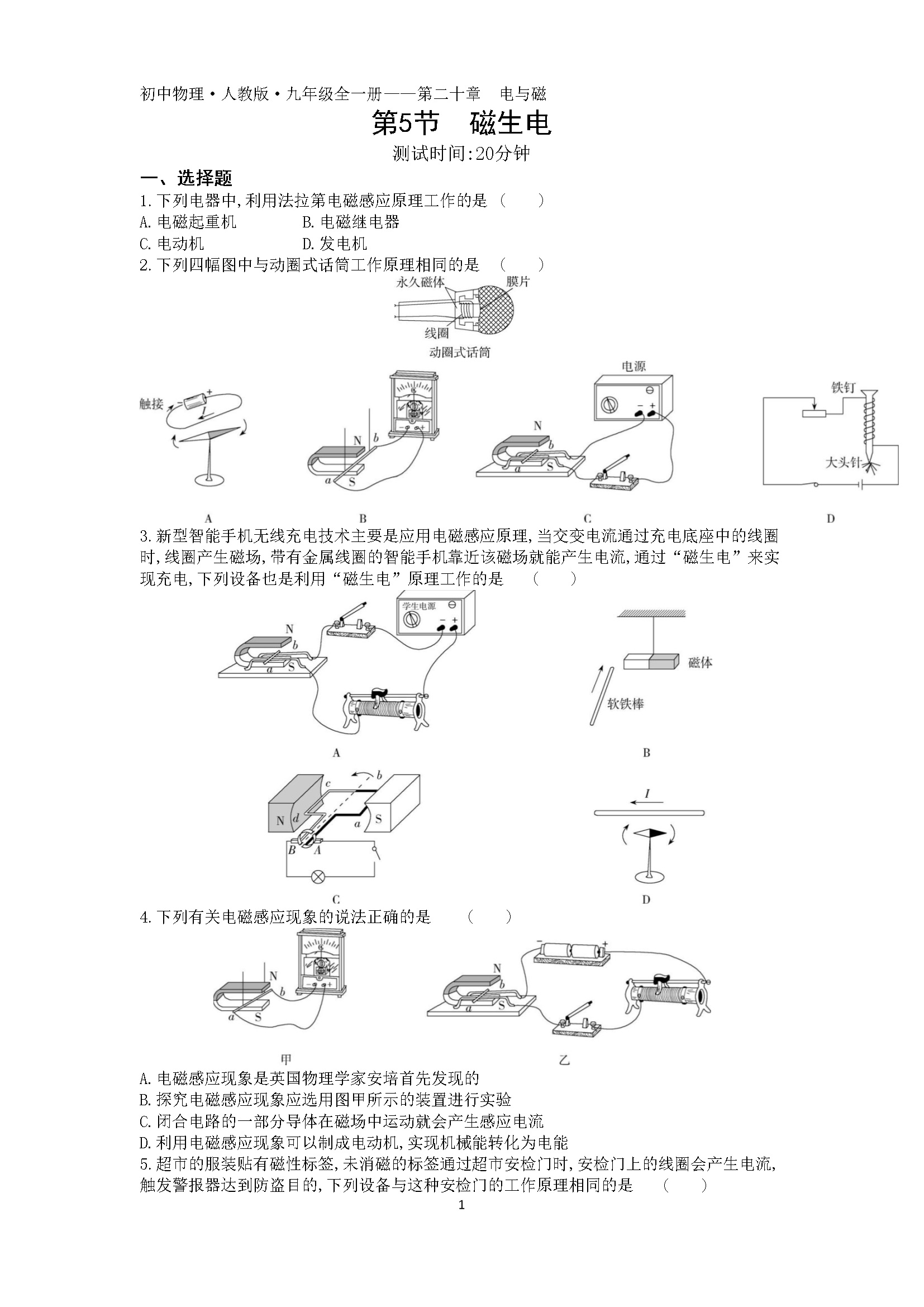 20.5  磁生电练习（含解析）