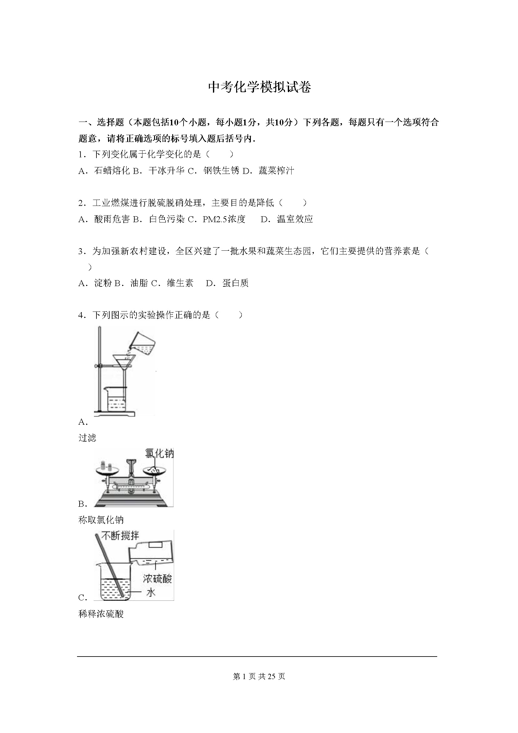 05、中考化学模拟试卷