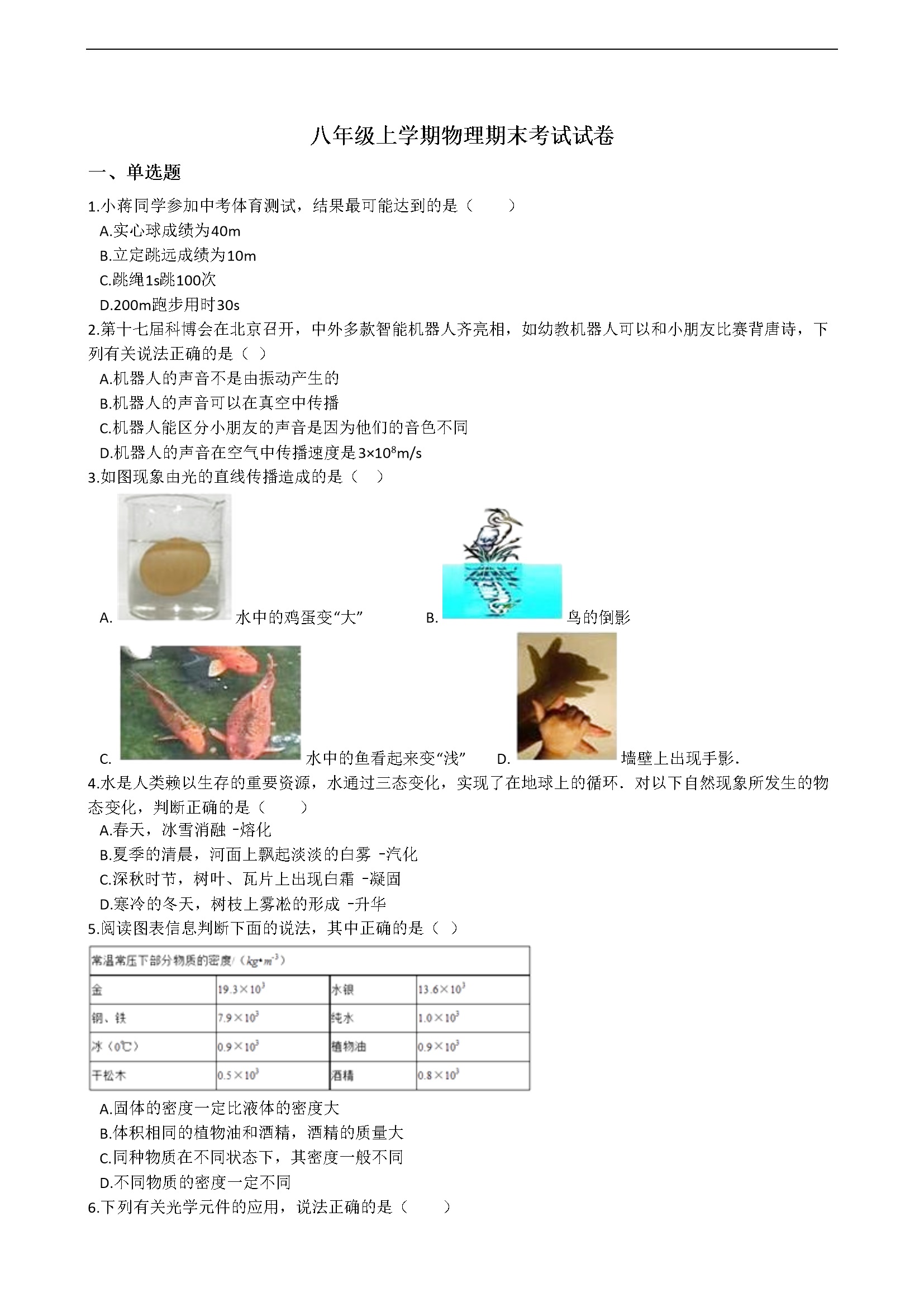 10、期末考试试卷（附答案解析版）