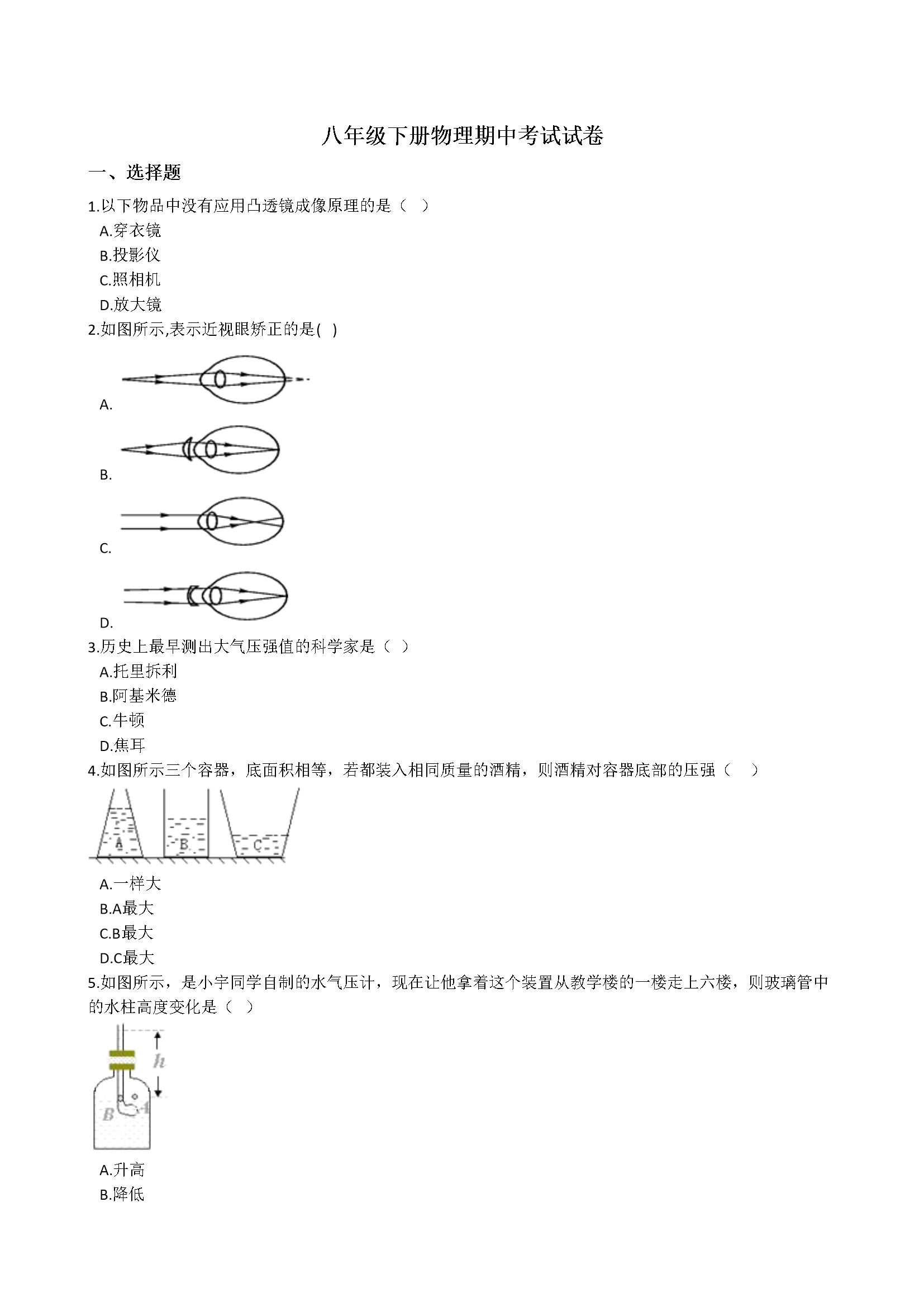 期中试卷（附答案解析版） (17)