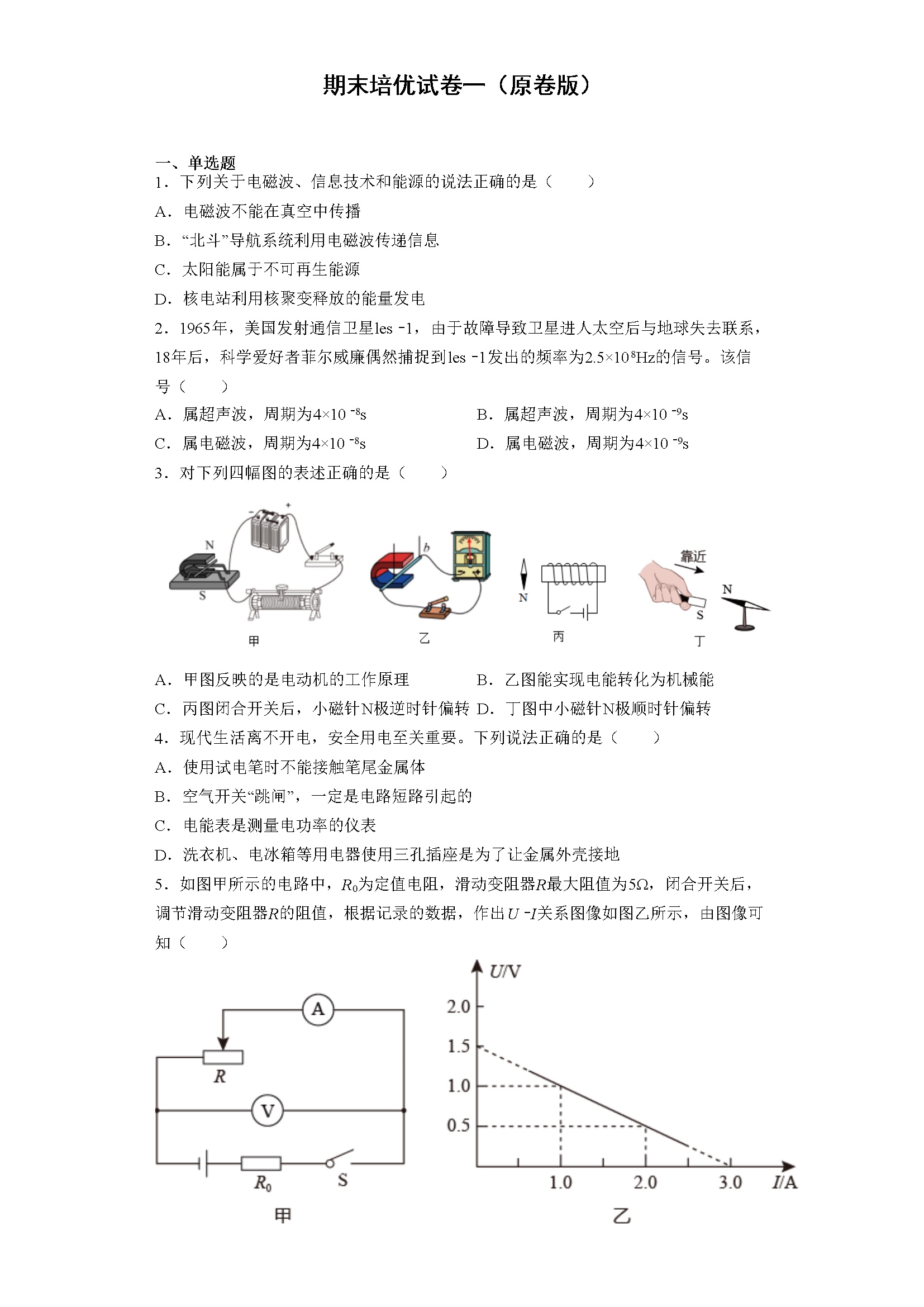 期末培优试卷一（原卷版）