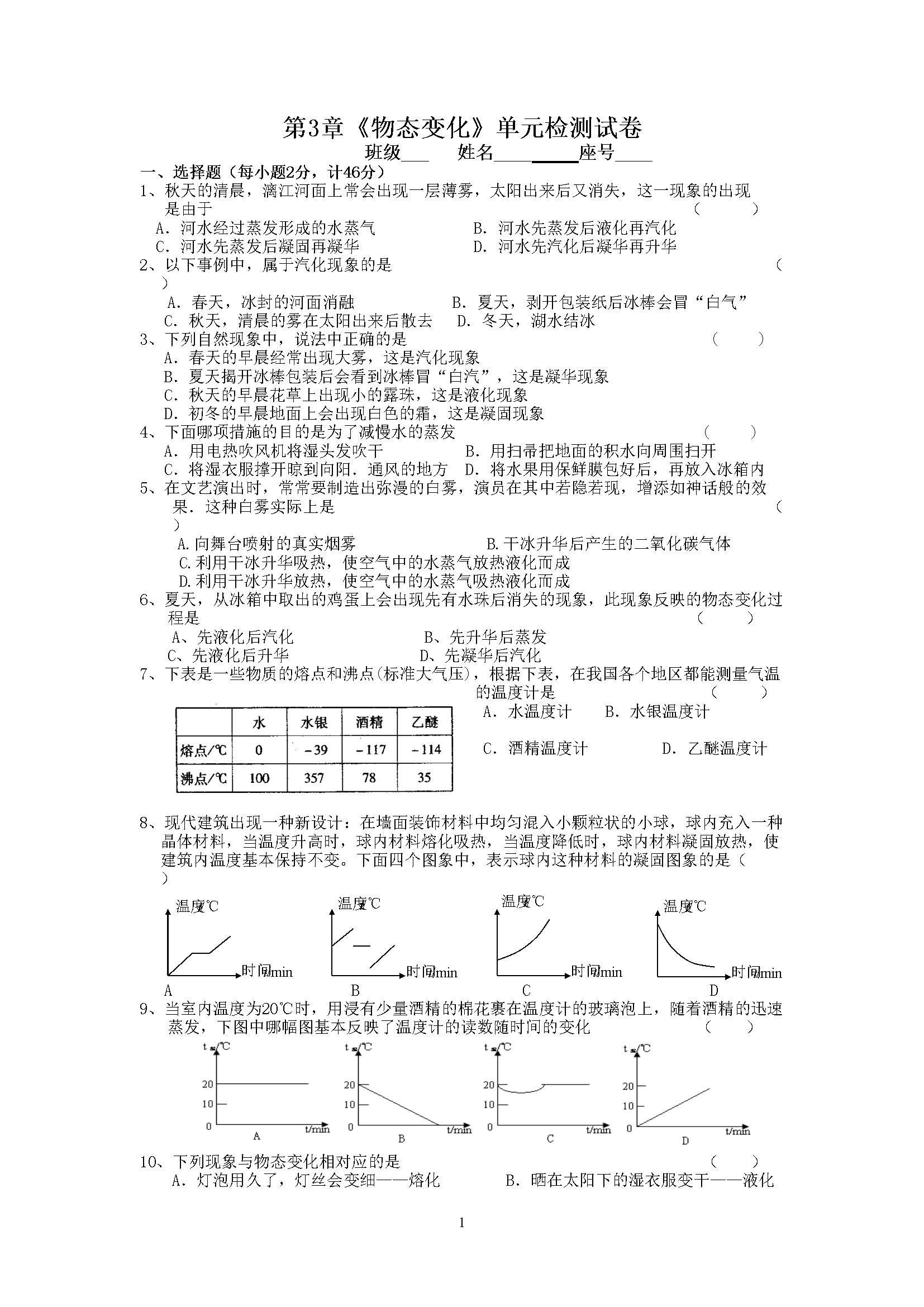 第3章 物态变化 单元测试题