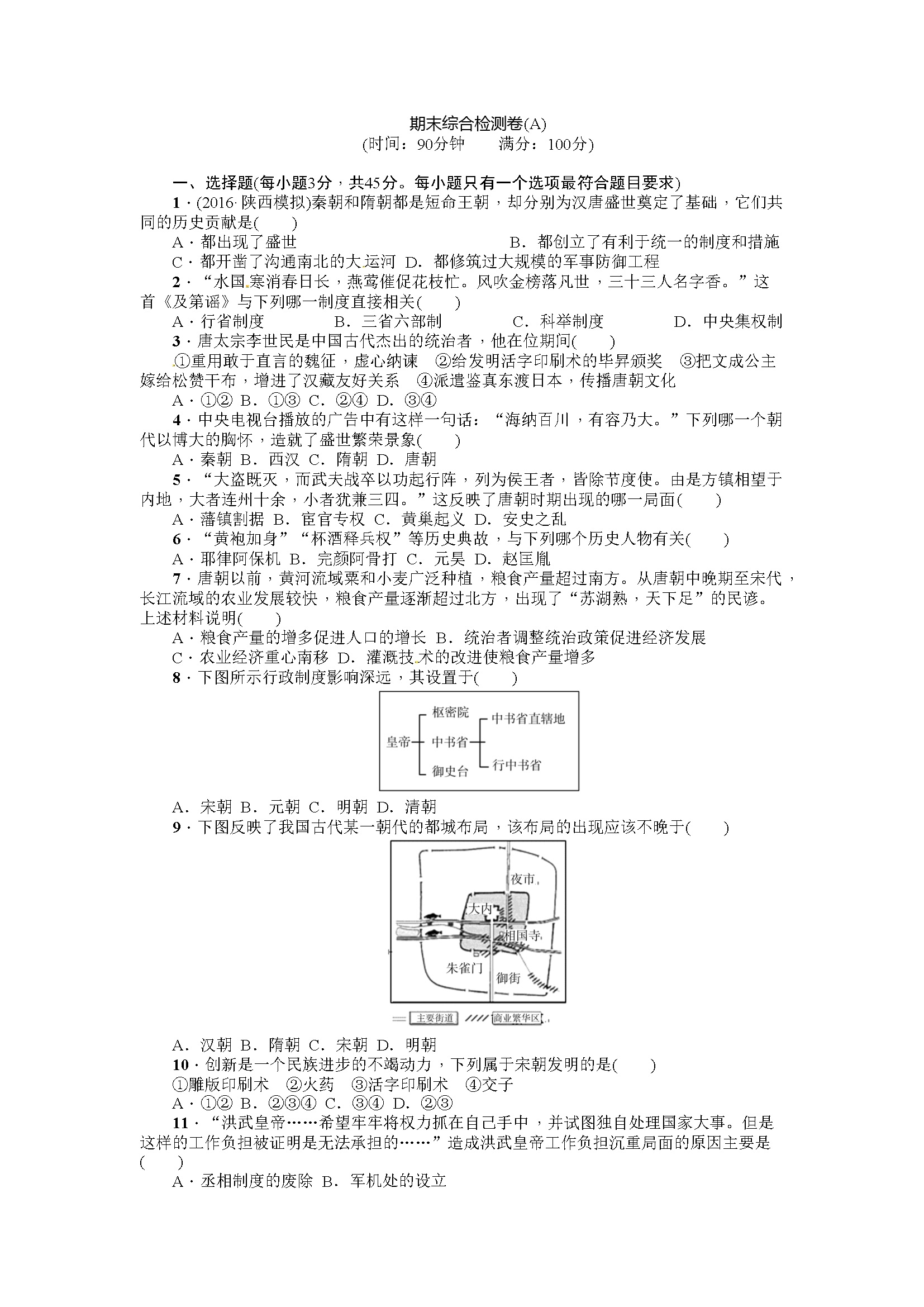 期末综合检测卷（A）