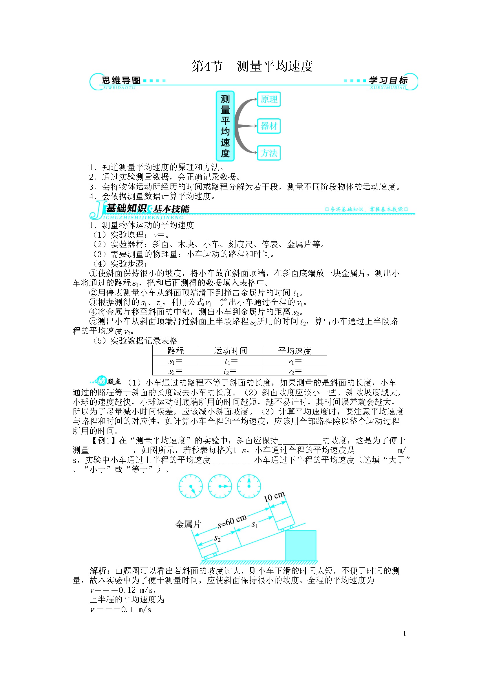 1.4测量平均速度