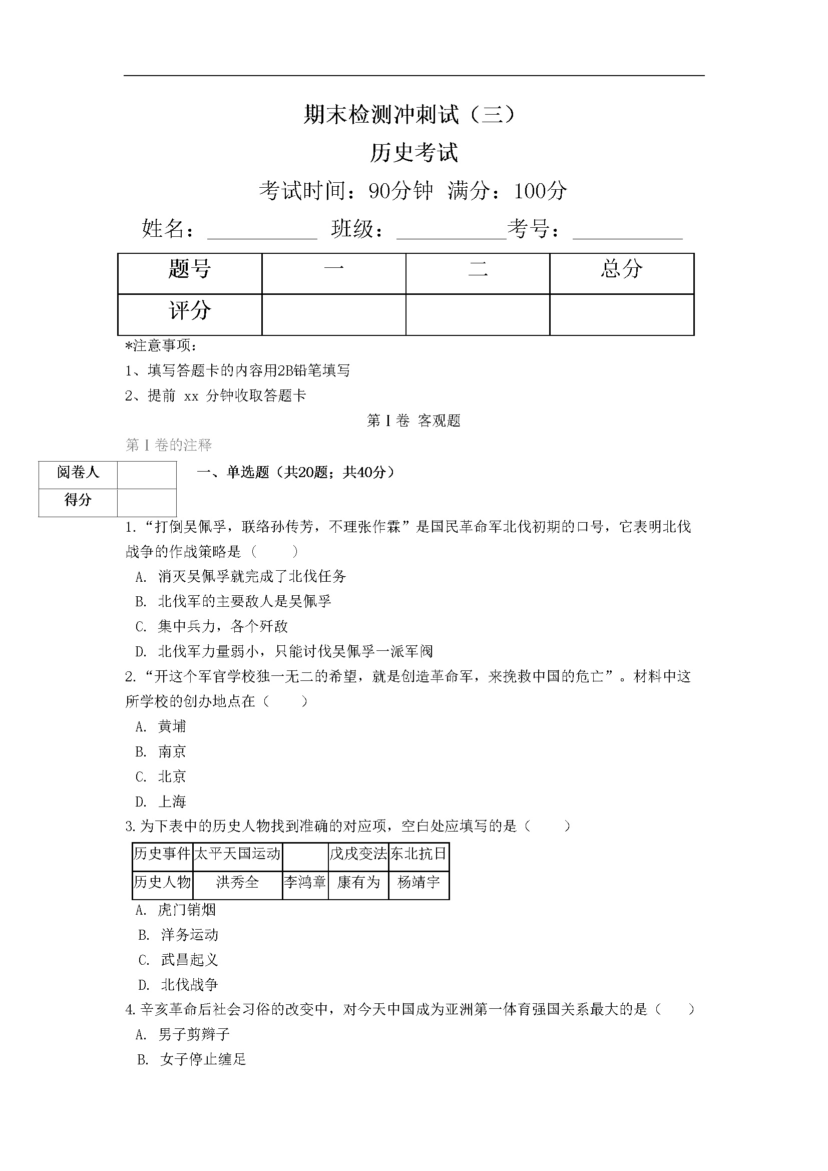 期末检测冲刺试卷（三）（原卷版）