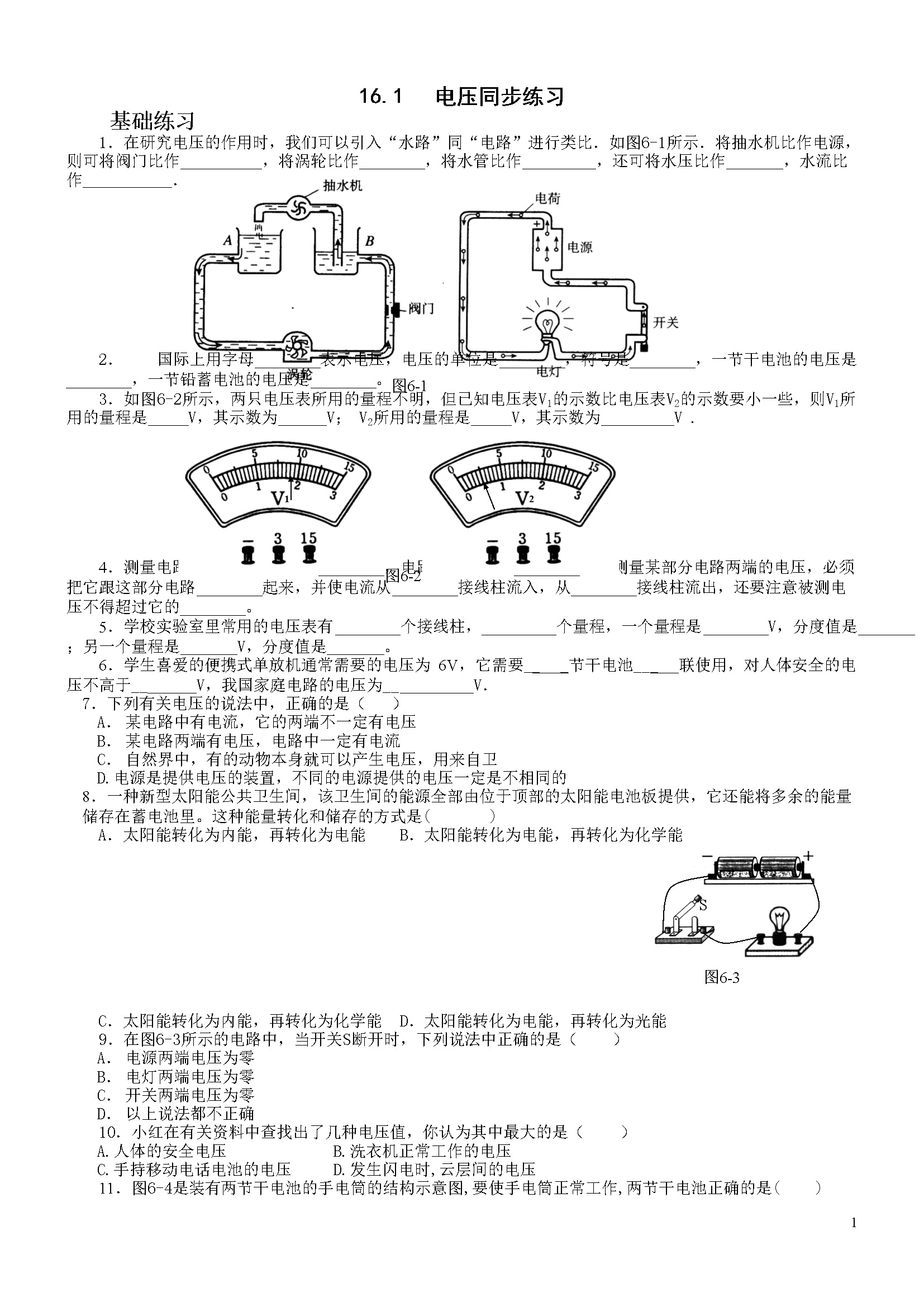 16.1电压同步练习