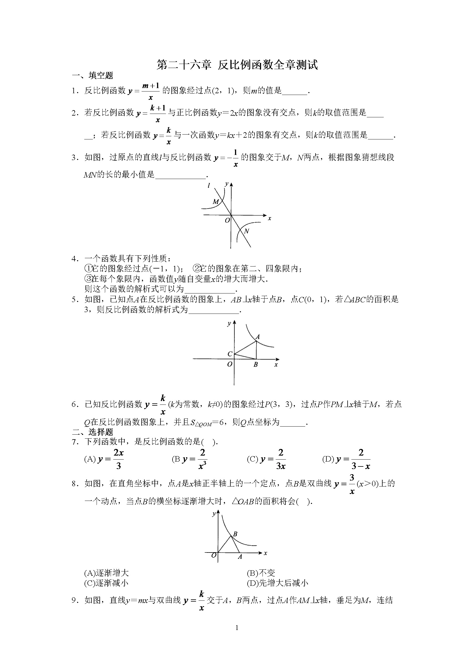 第26章  反比例函数