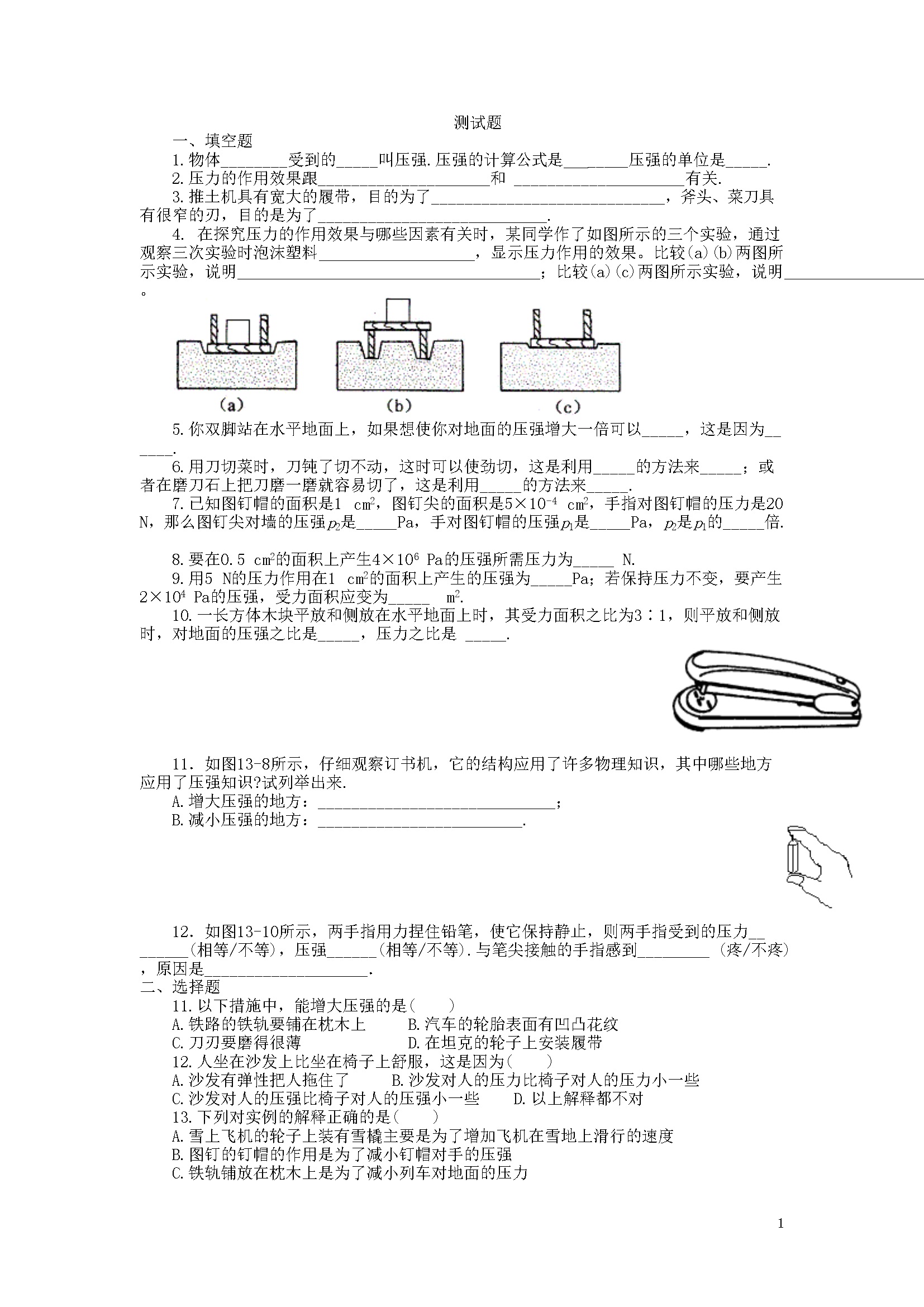 9.1压强-练习（3）（含答案）