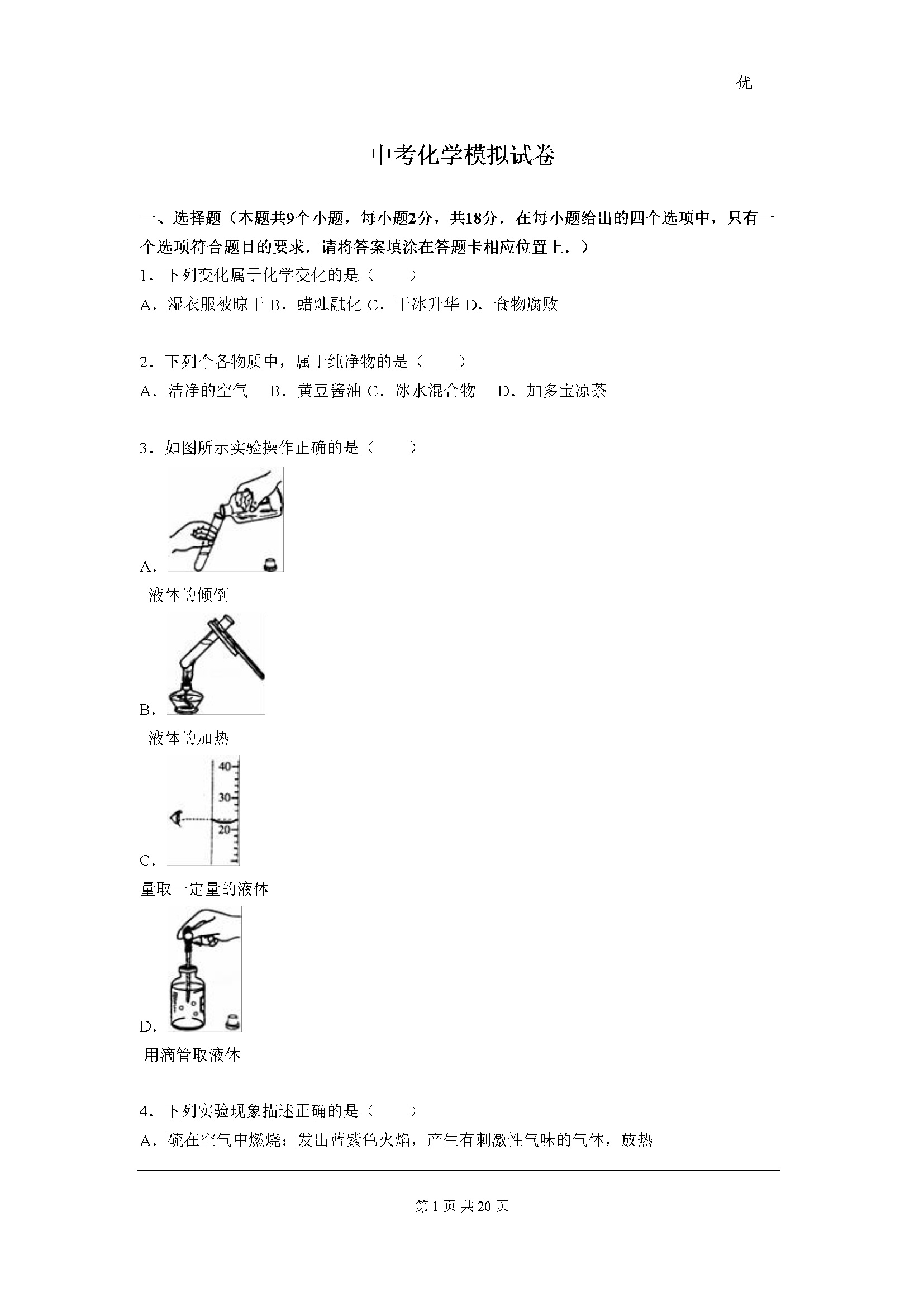 04、中考化学模拟试卷