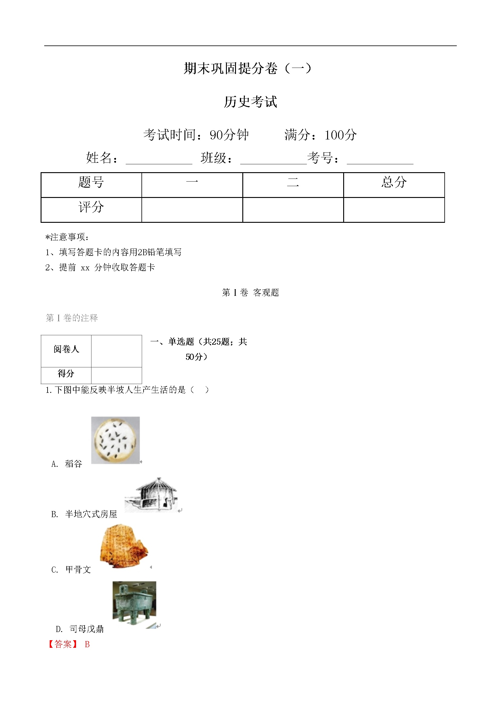 期末巩固提分卷（一）（解析卷）