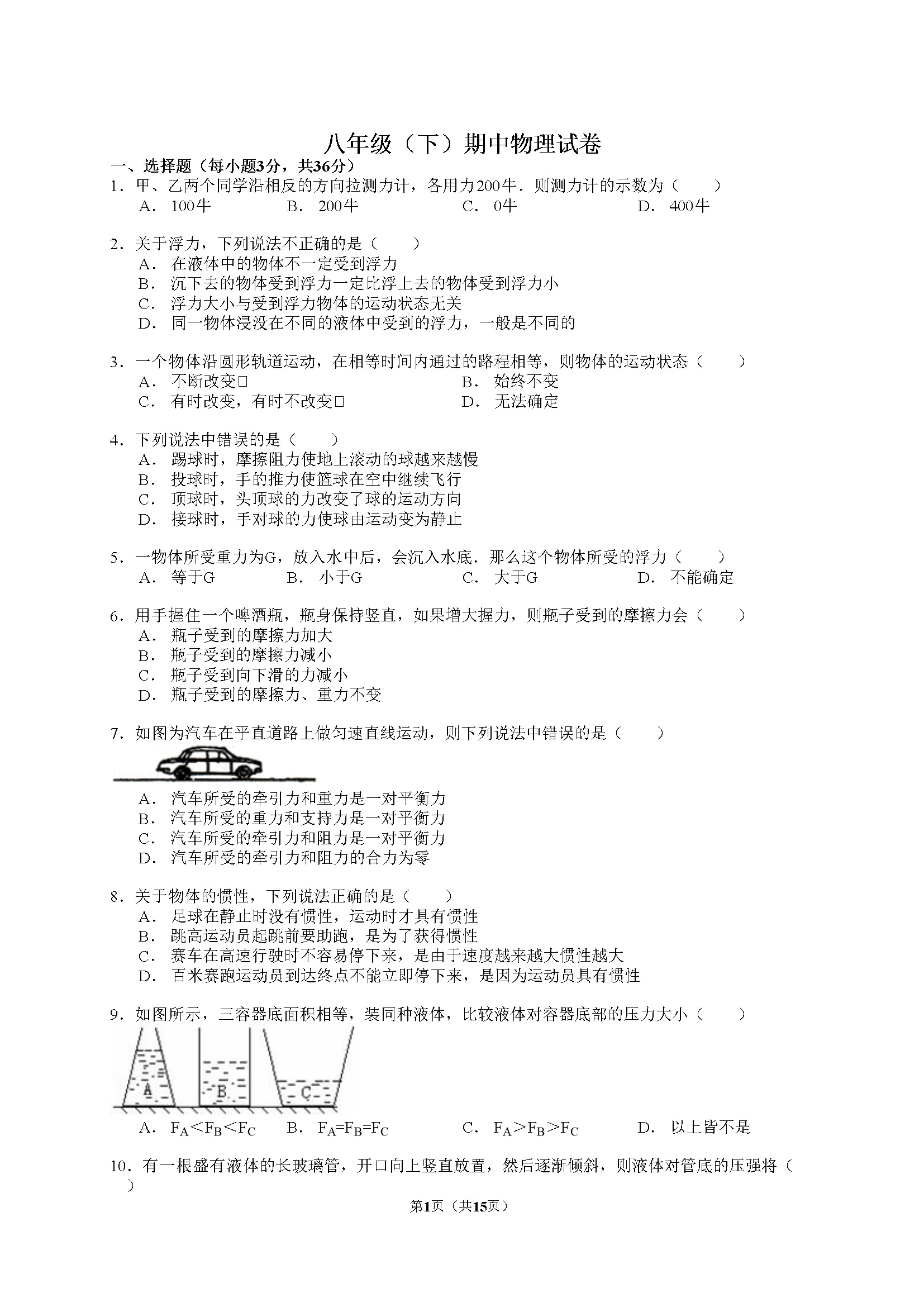 期中试卷（附答案解析版） (4)