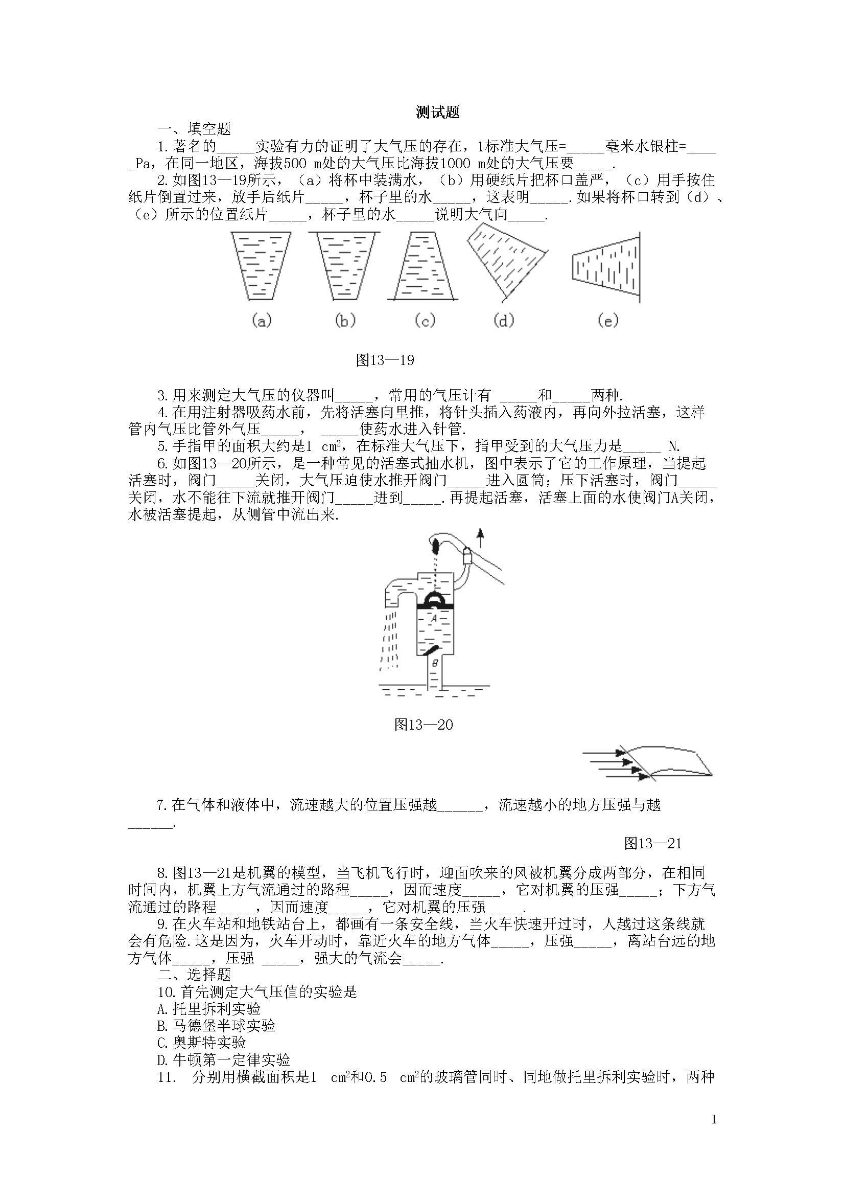 9.4气体的压强与流速的关系-练习（3）（含答案）