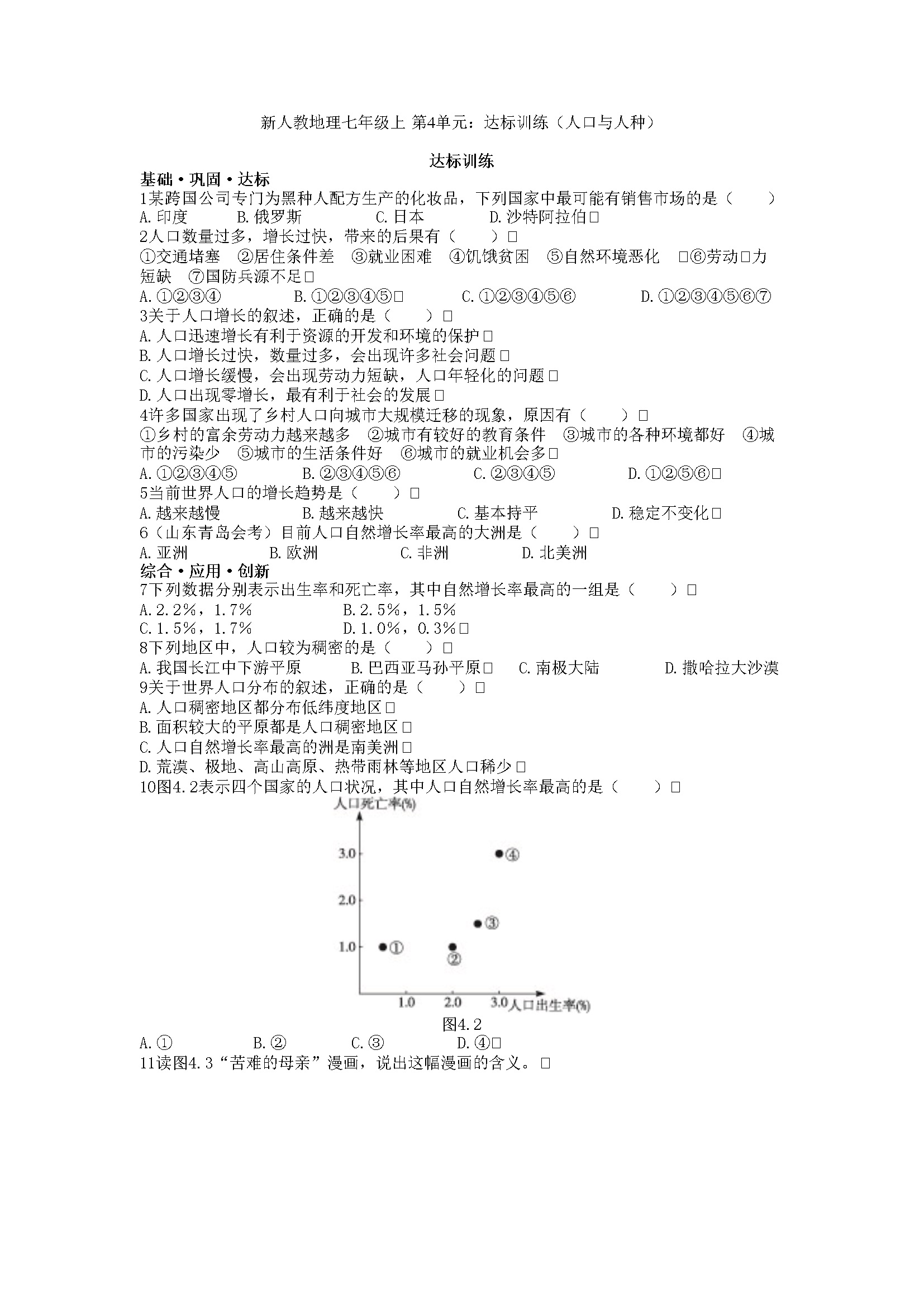  第4章：达标训练（人口与人种）