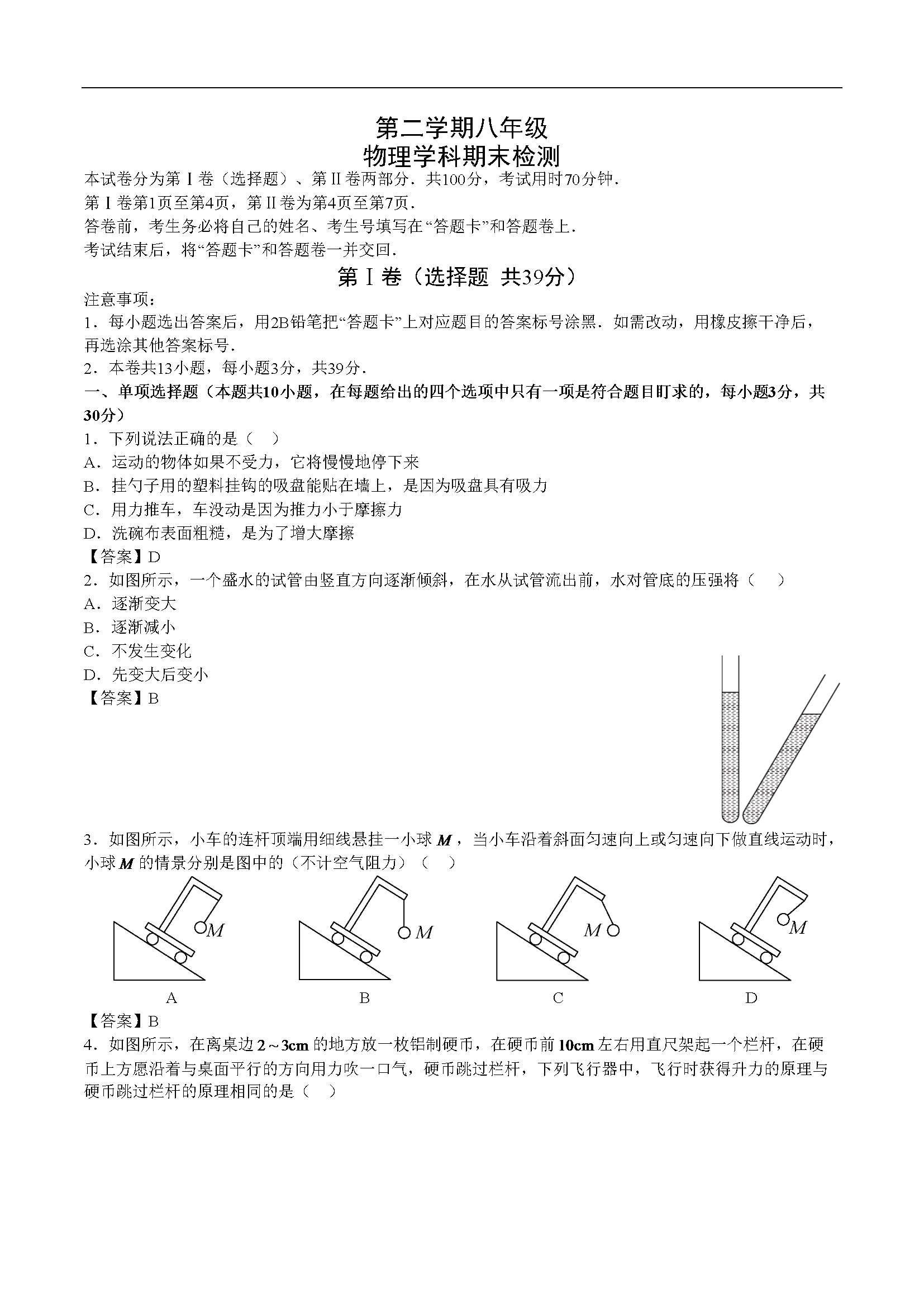 期末考试试题 (1)