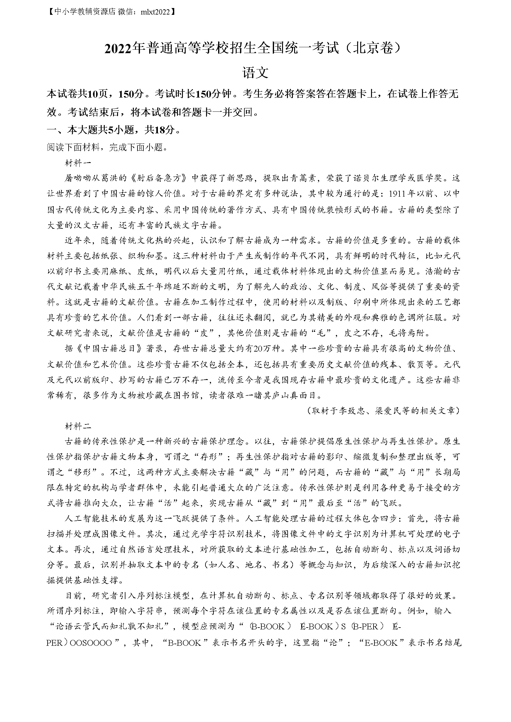 精品解析：2022年高考北京卷语文试题（解析版）
