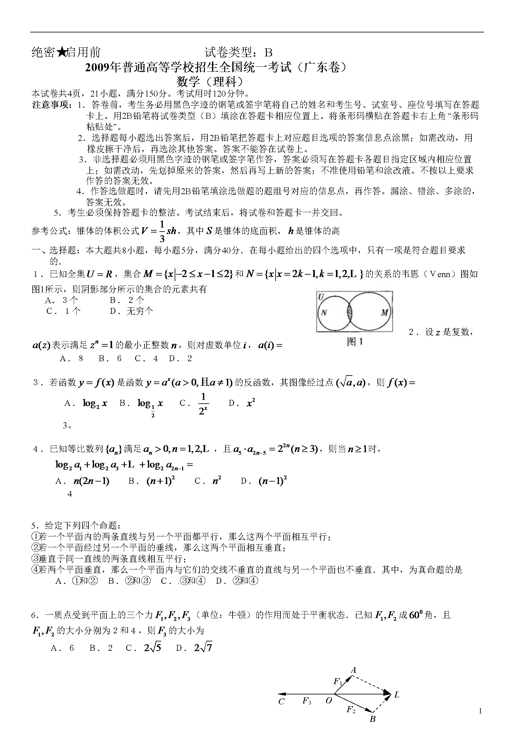 2009年广东高考（理科）数学试题及答案