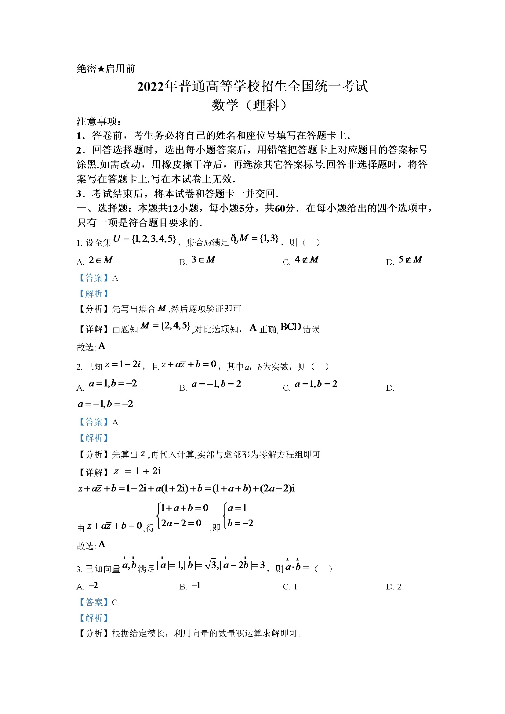 精品解析：2022年全国高考乙卷数学（理）试题（解析版）