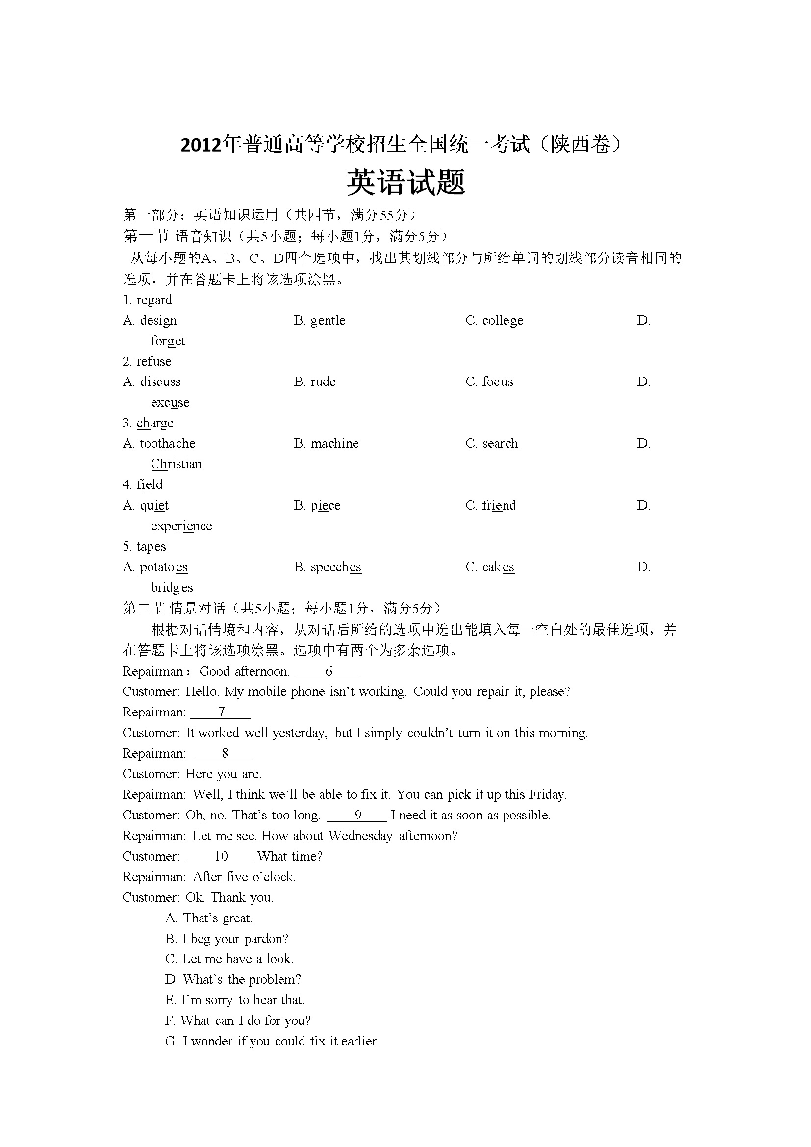 2012年陕西高考英语试题及答案