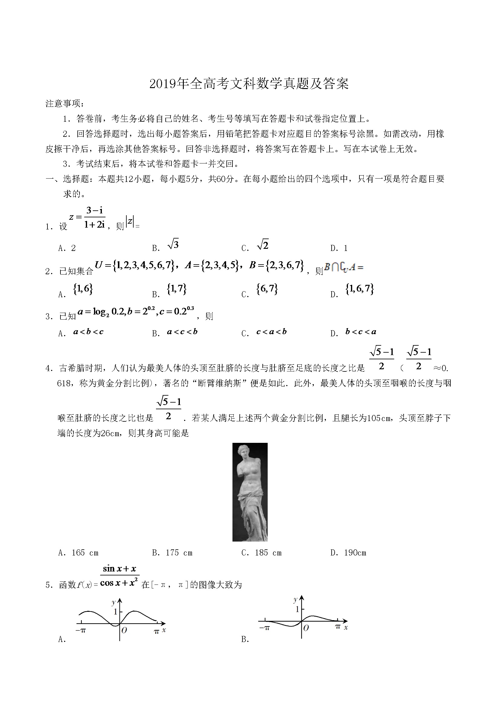 2019年江西高考文科数学真题及答案