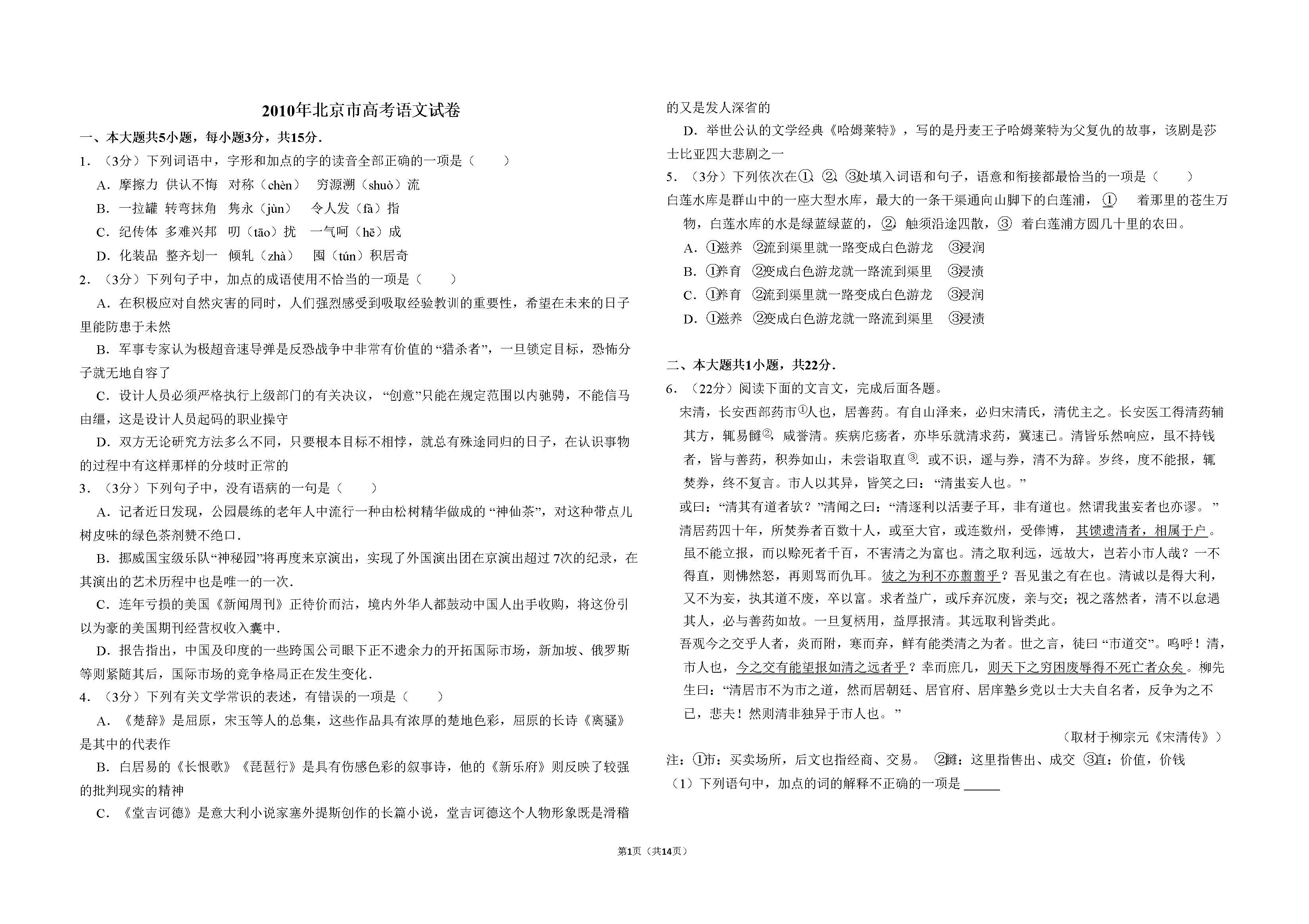 2010年北京市高考语文试卷（含解析版）