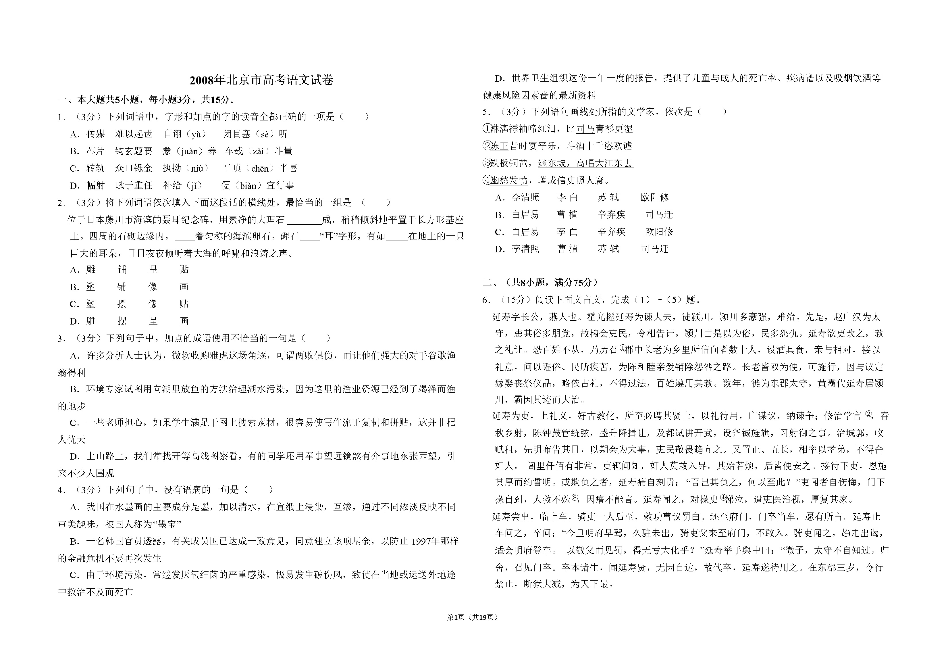 2008年北京市高考语文试卷（含解析版）